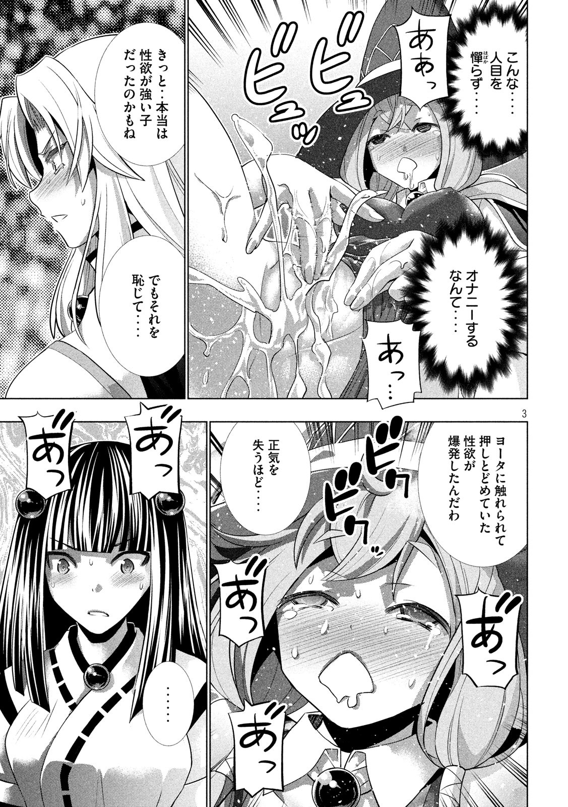 パラレルパラダイス - 第92話 - Page 3