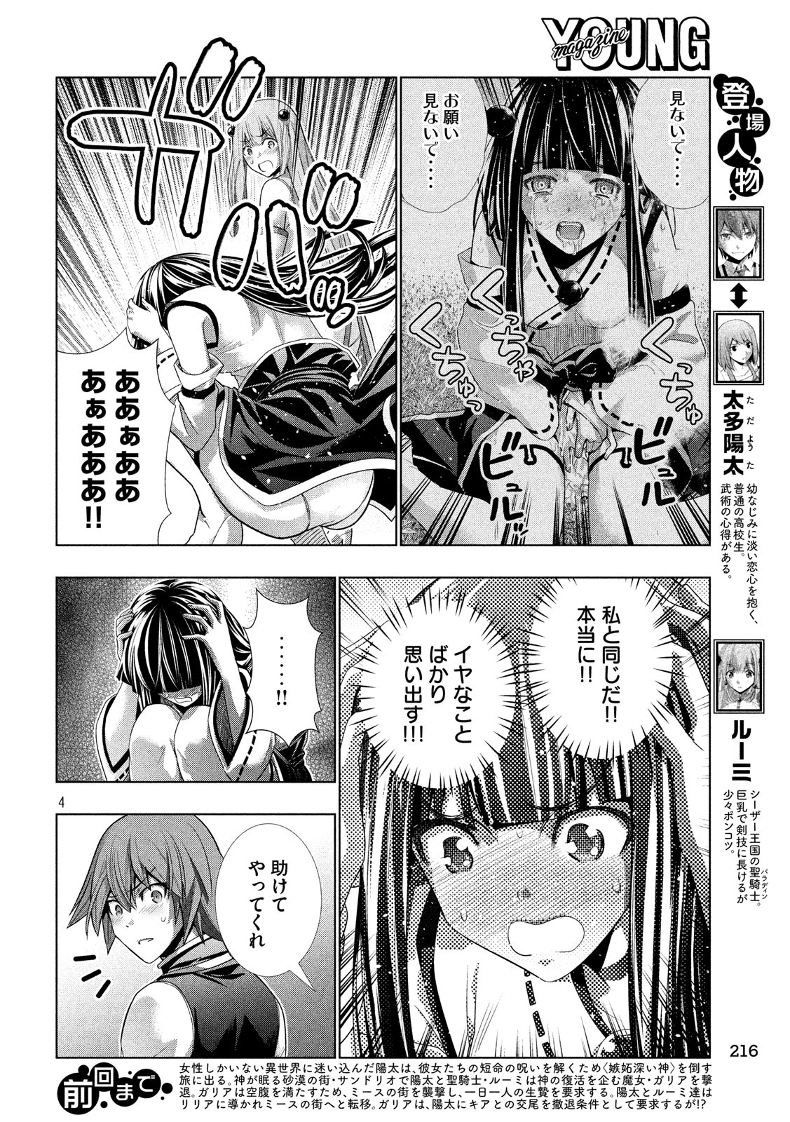 パラレルパラダイス - 第92話 - Page 4