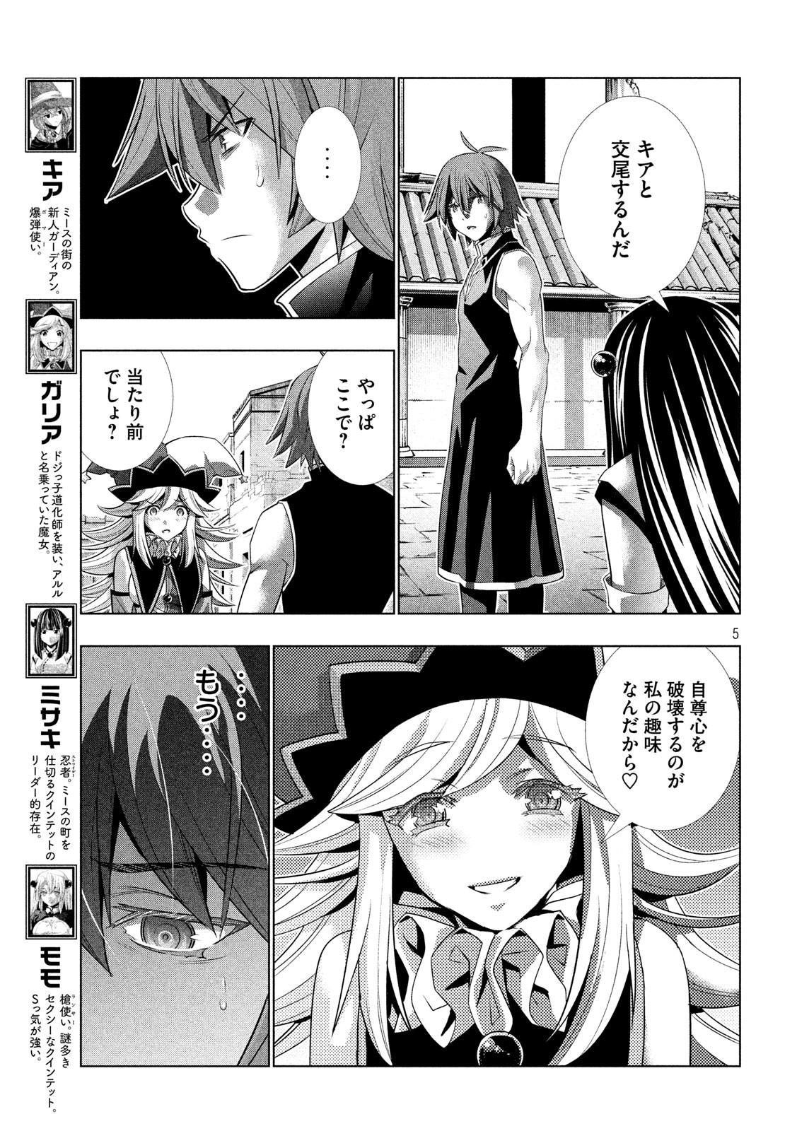 パラレルパラダイス - 第92話 - Page 5