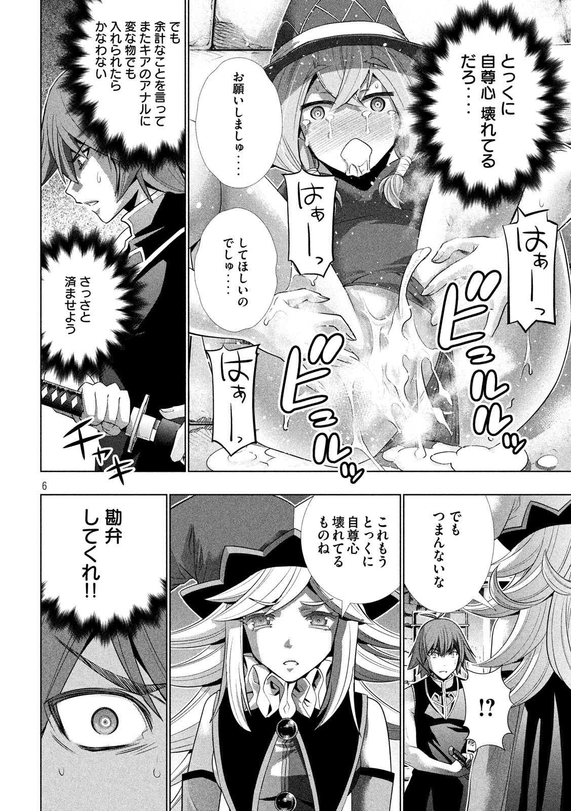 パラレルパラダイス - 第92話 - Page 6