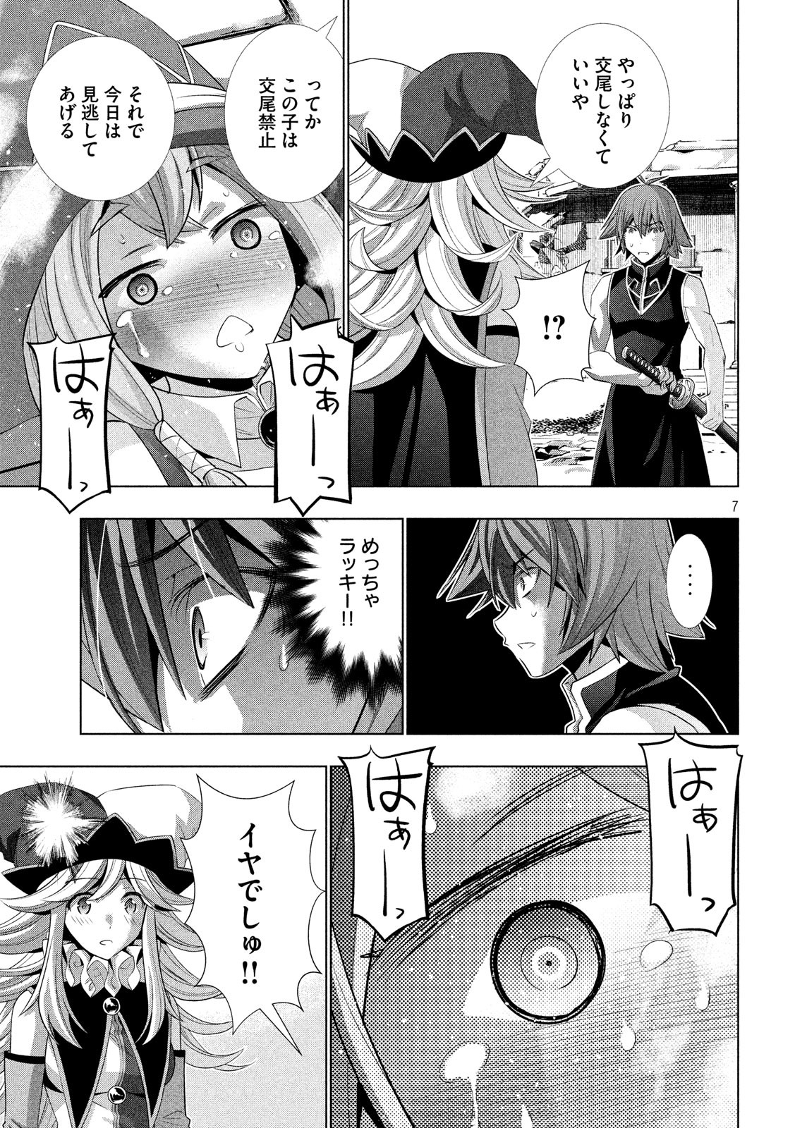 パラレルパラダイス - 第92話 - Page 7