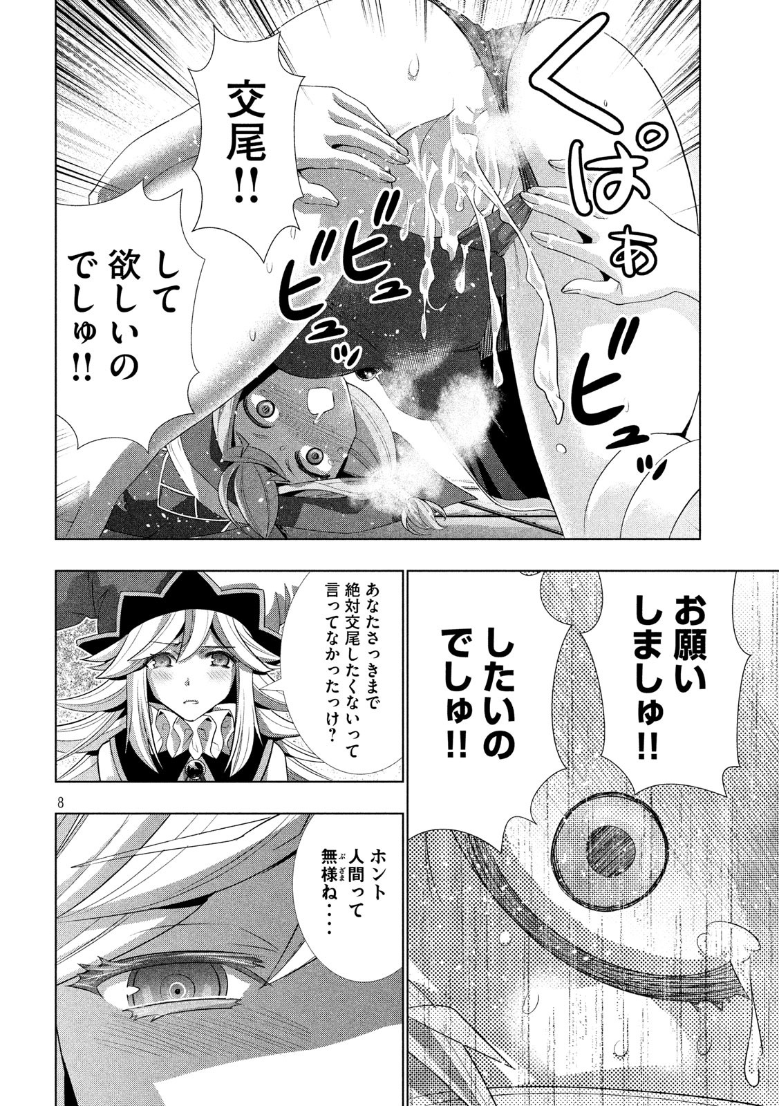 パラレルパラダイス - 第92話 - Page 8