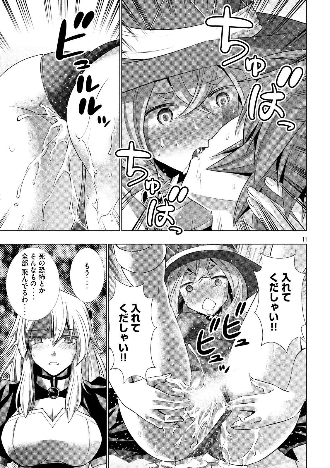 パラレルパラダイス - 第92話 - Page 11