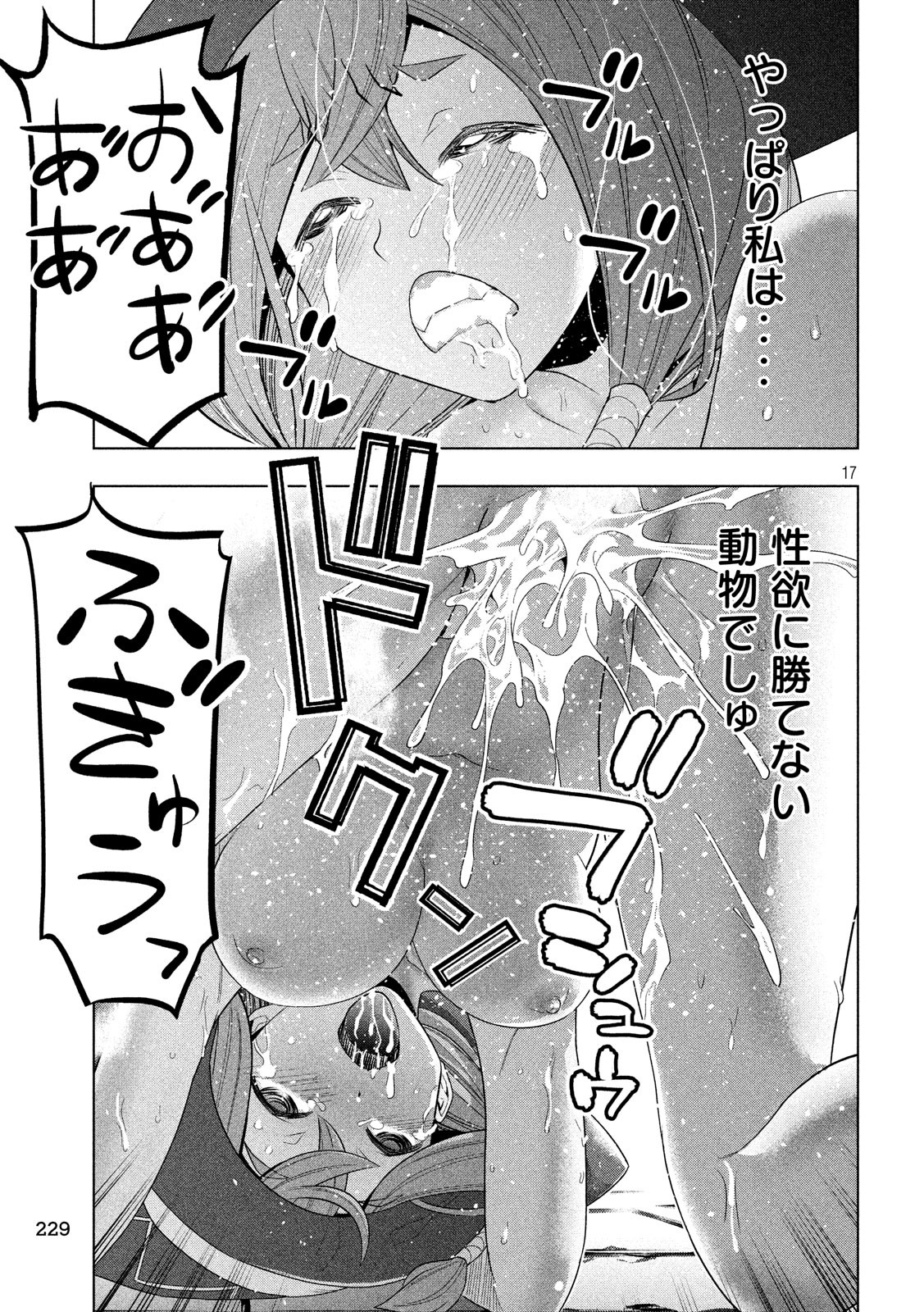 パラレルパラダイス - 第92話 - Page 17