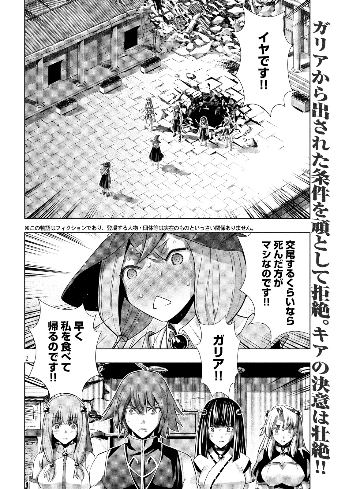 パラレルパラダイス - 第91話 - Page 2