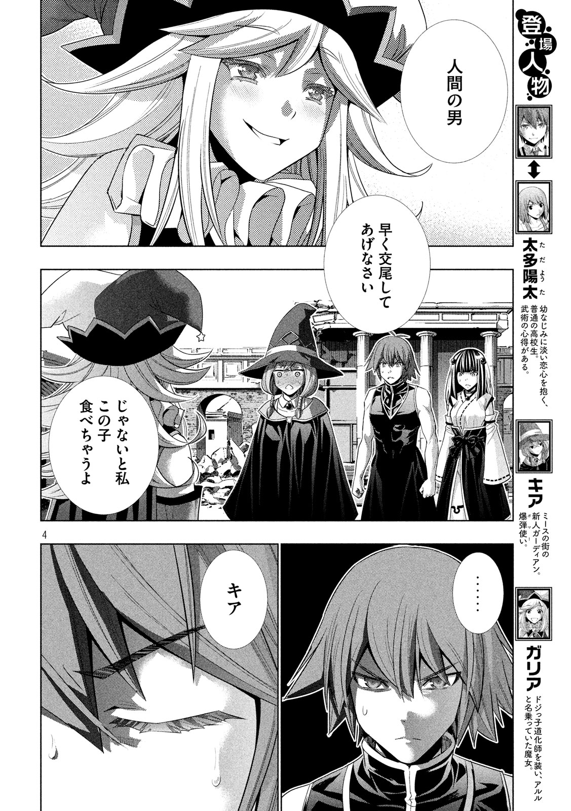 パラレルパラダイス - 第91話 - Page 4