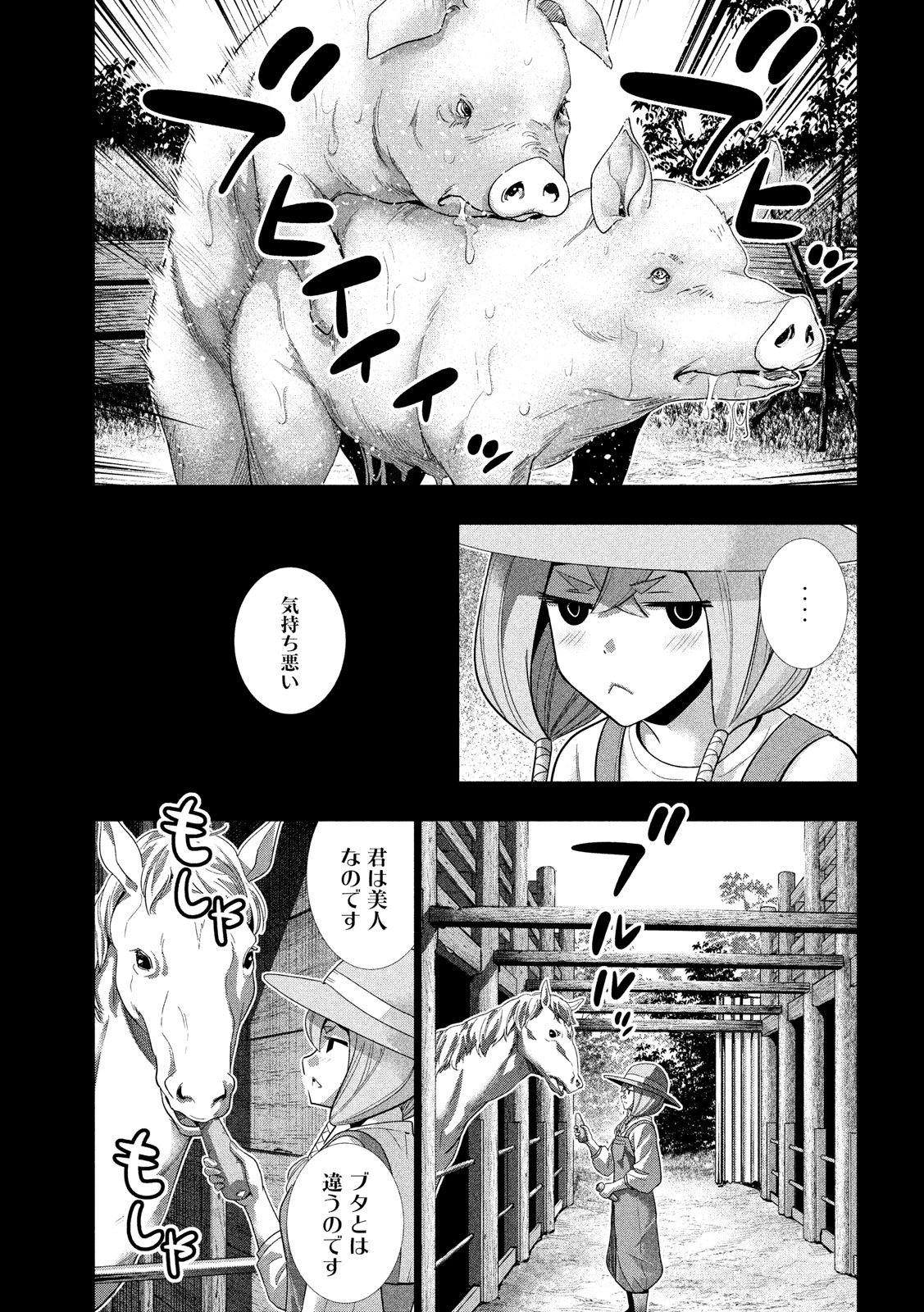 パラレルパラダイス - 第91話 - Page 7