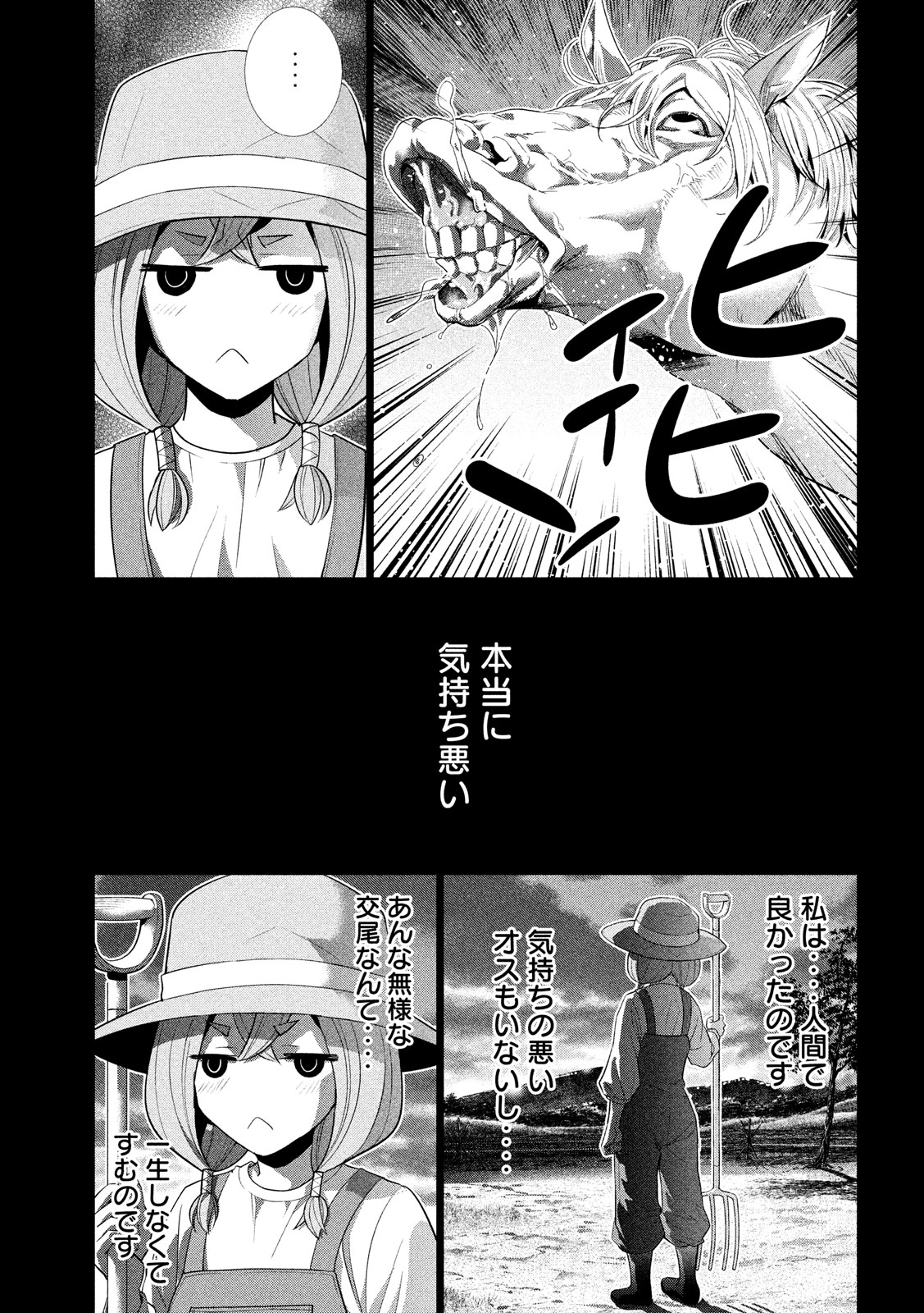 パラレルパラダイス - 第91話 - Page 9