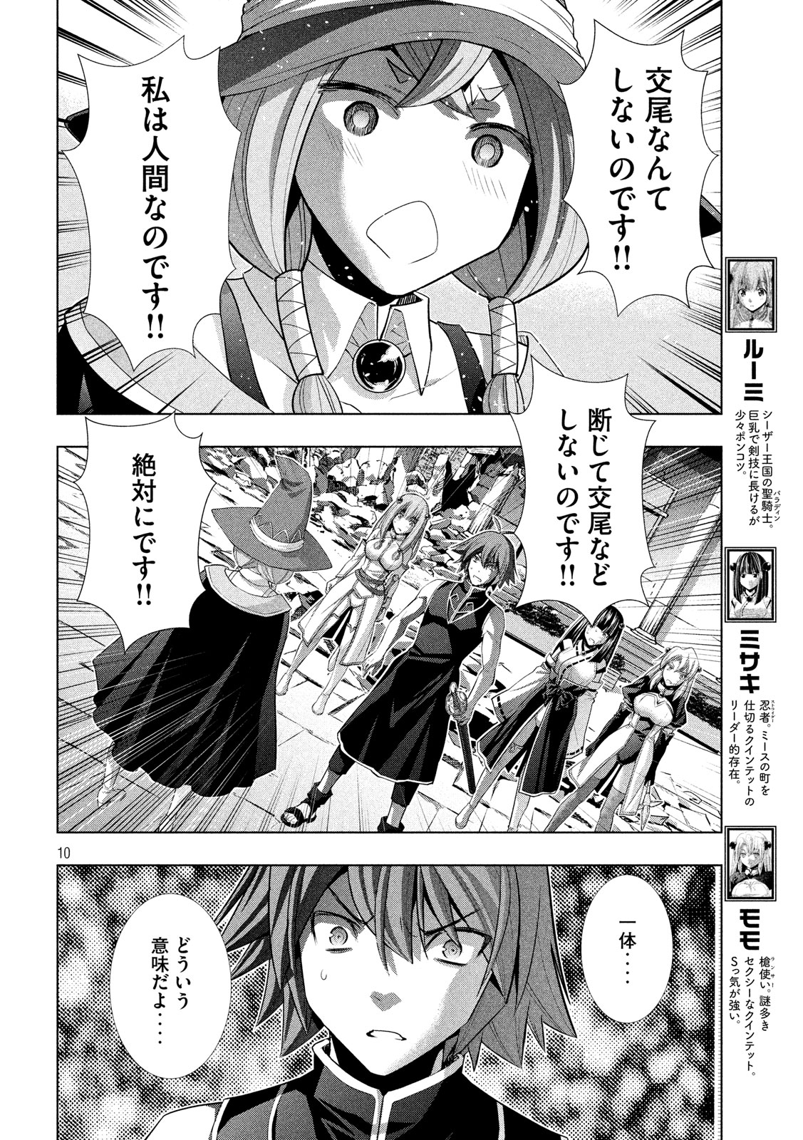 パラレルパラダイス - 第91話 - Page 10