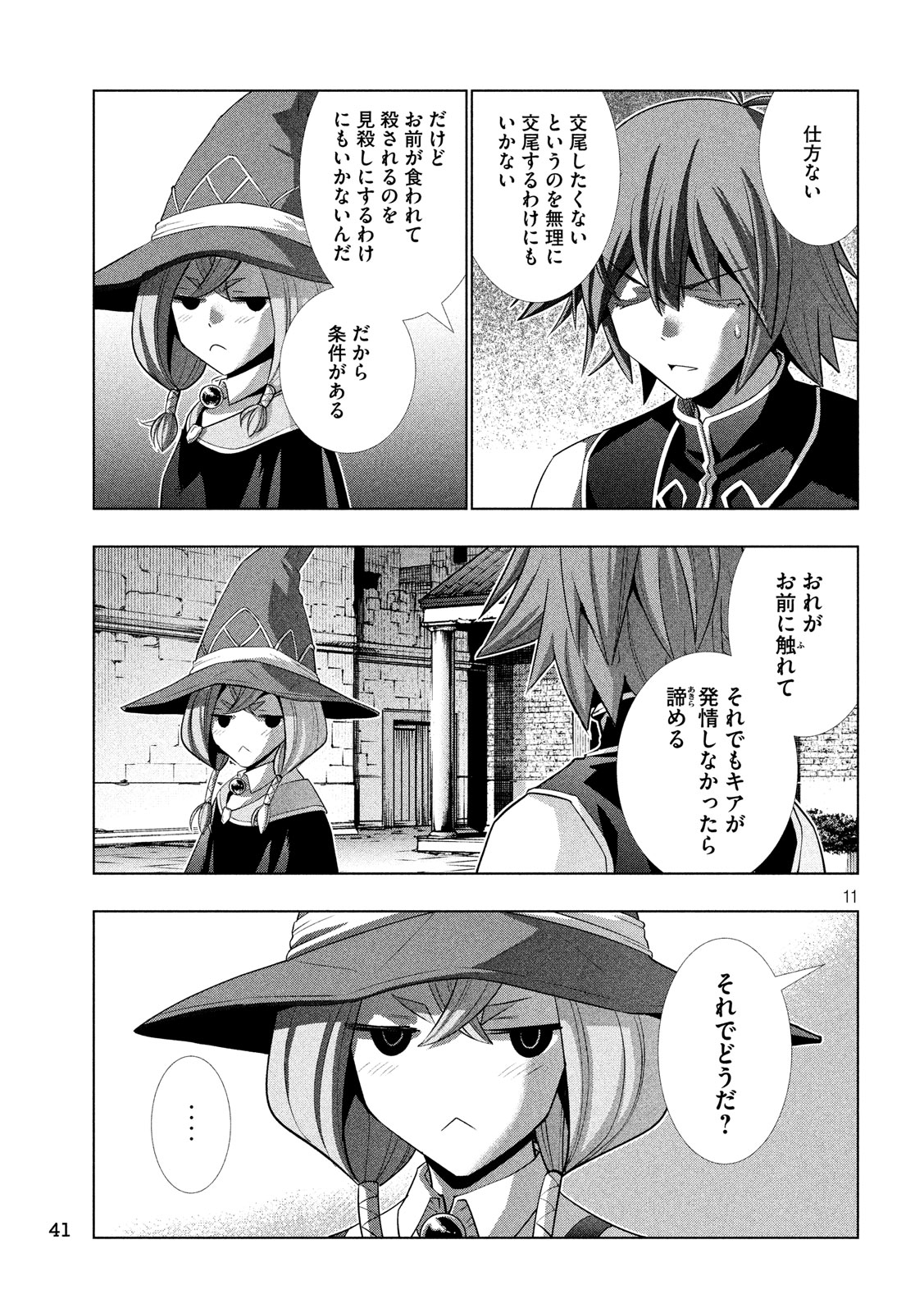 パラレルパラダイス - 第91話 - Page 11