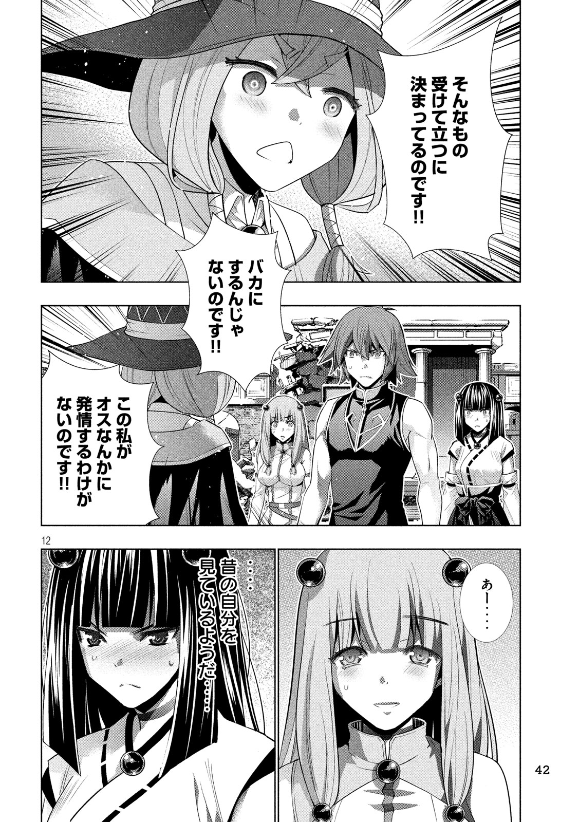 パラレルパラダイス - 第91話 - Page 12