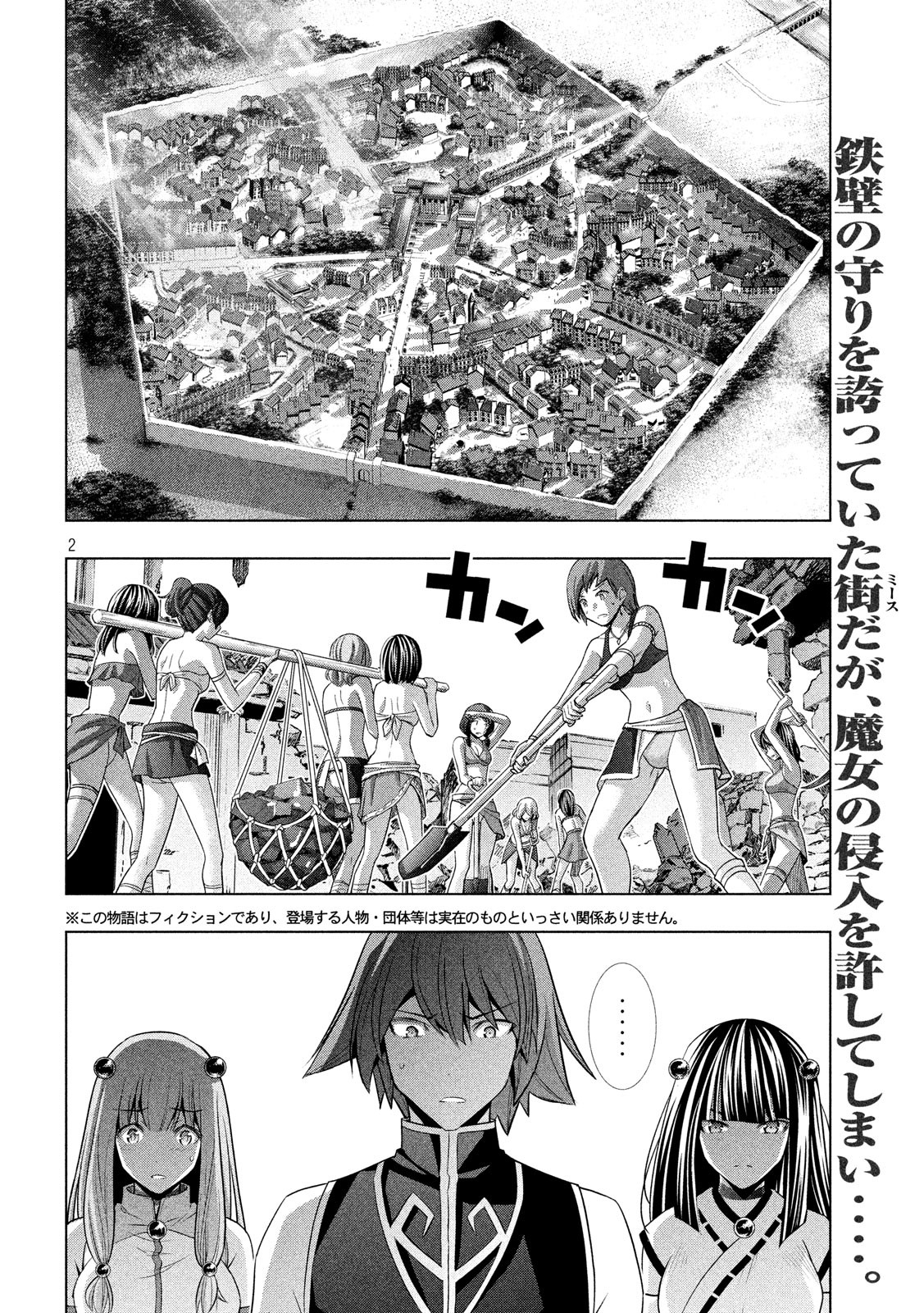 パラレルパラダイス - 第90話 - Page 2