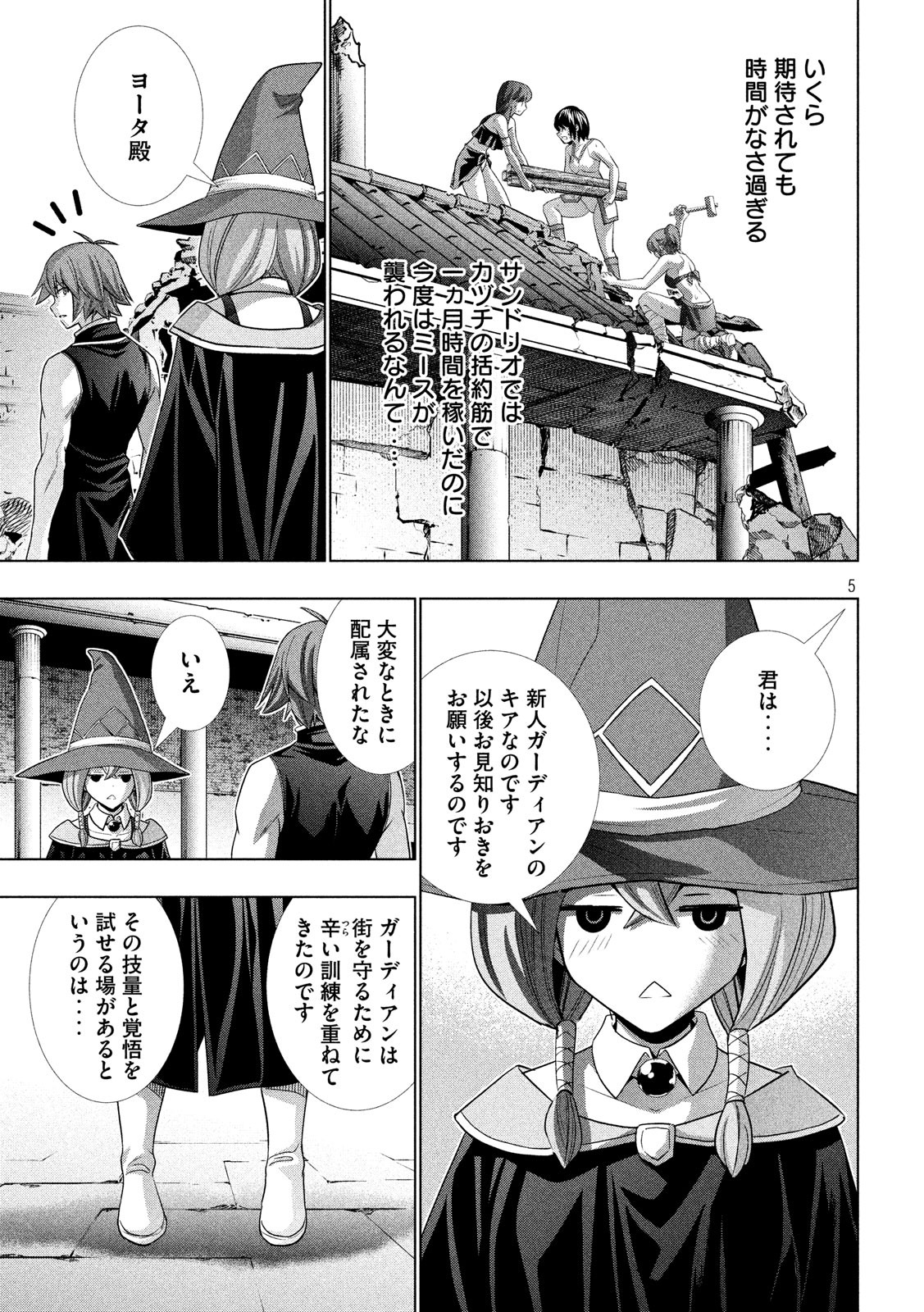 パラレルパラダイス - 第90話 - Page 5