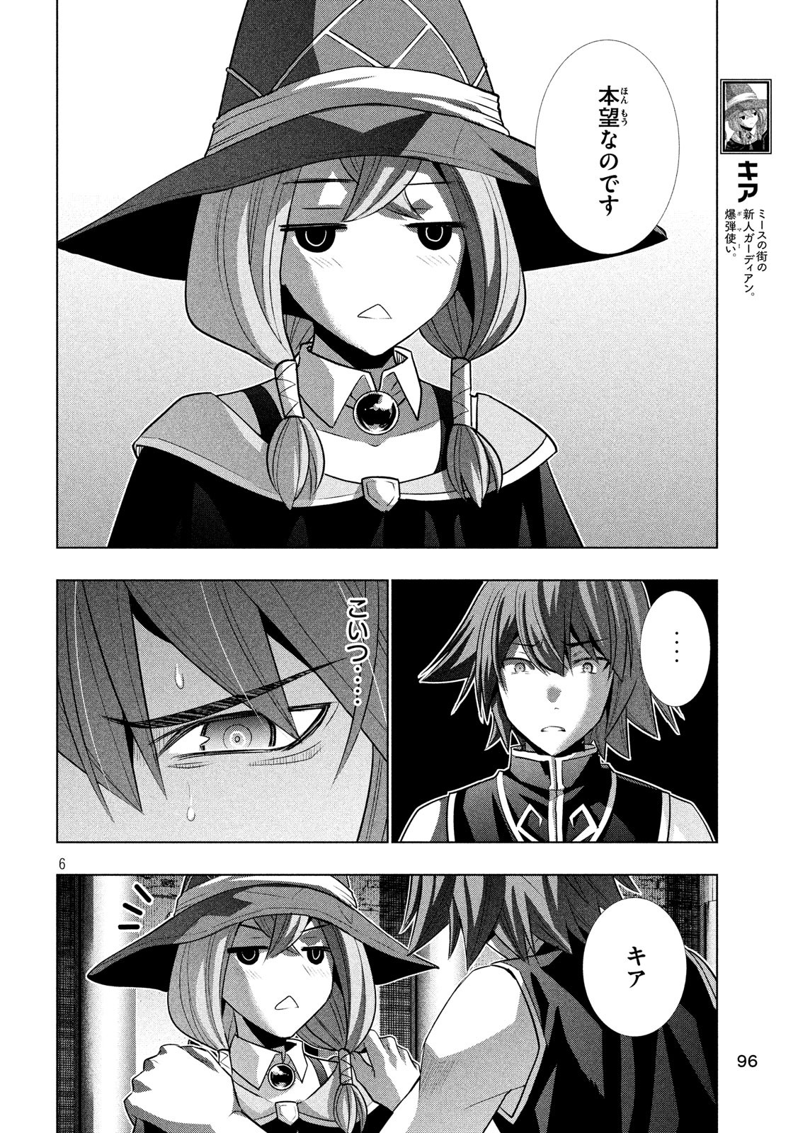 パラレルパラダイス - 第90話 - Page 6