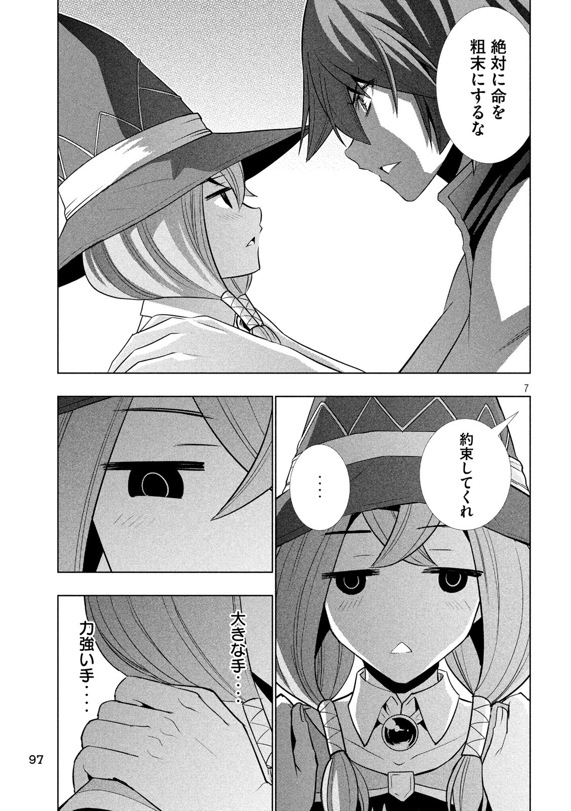 パラレルパラダイス - 第90話 - Page 7