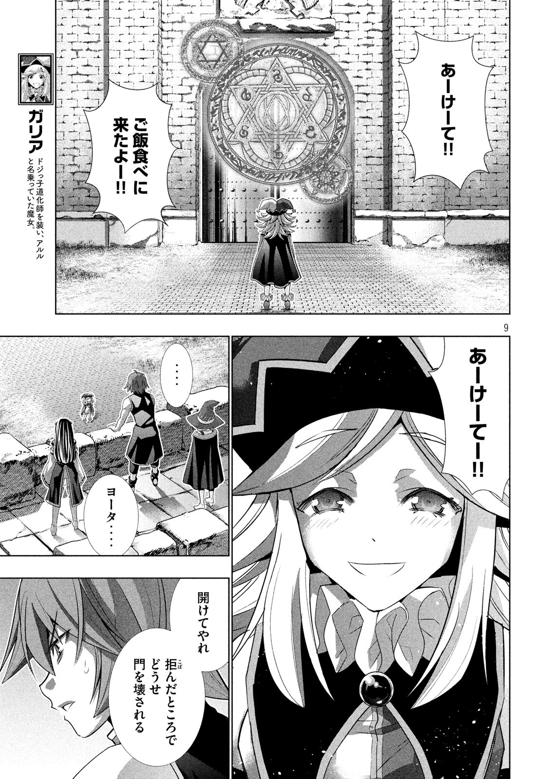 パラレルパラダイス - 第90話 - Page 9