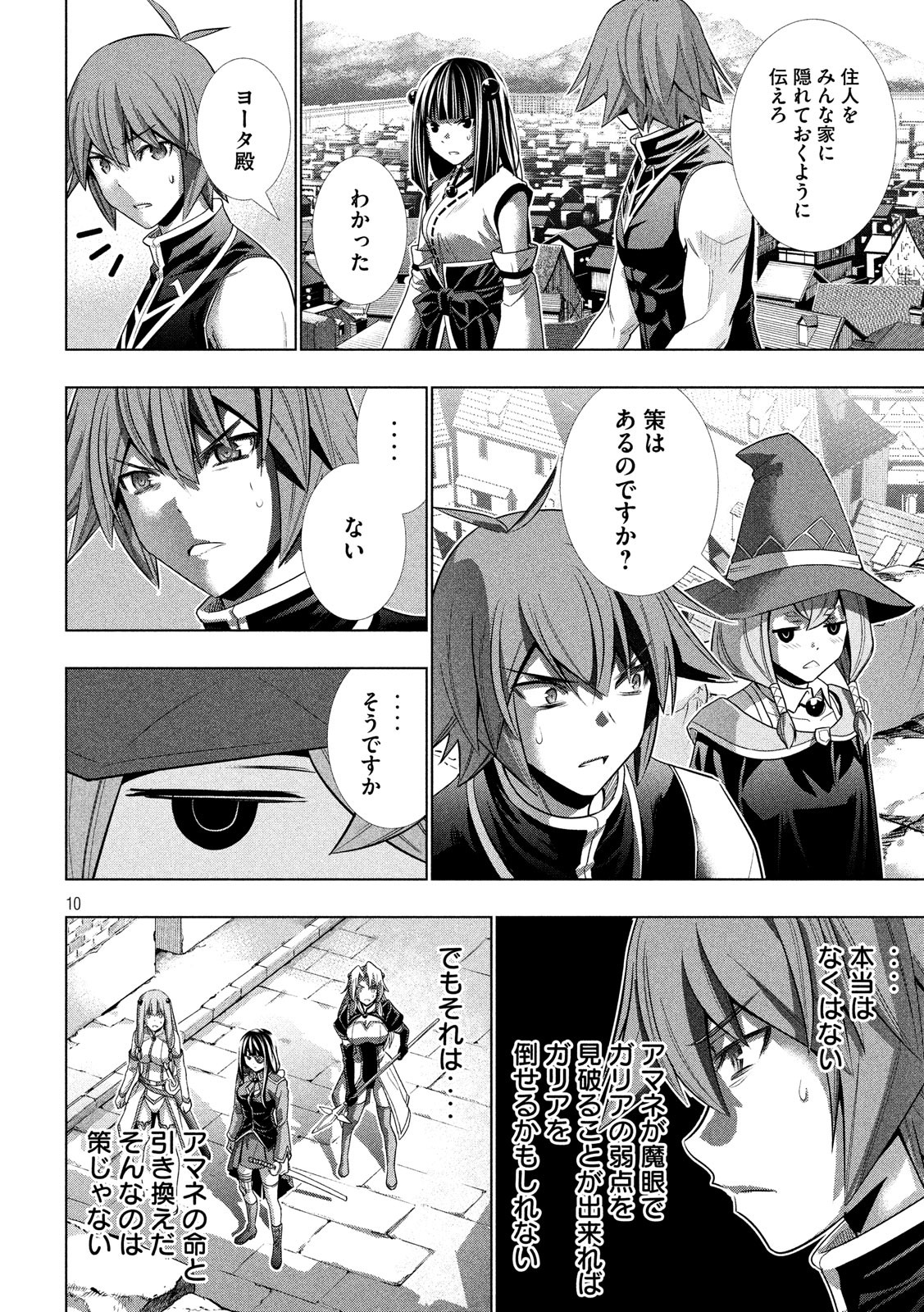 パラレルパラダイス - 第90話 - Page 10