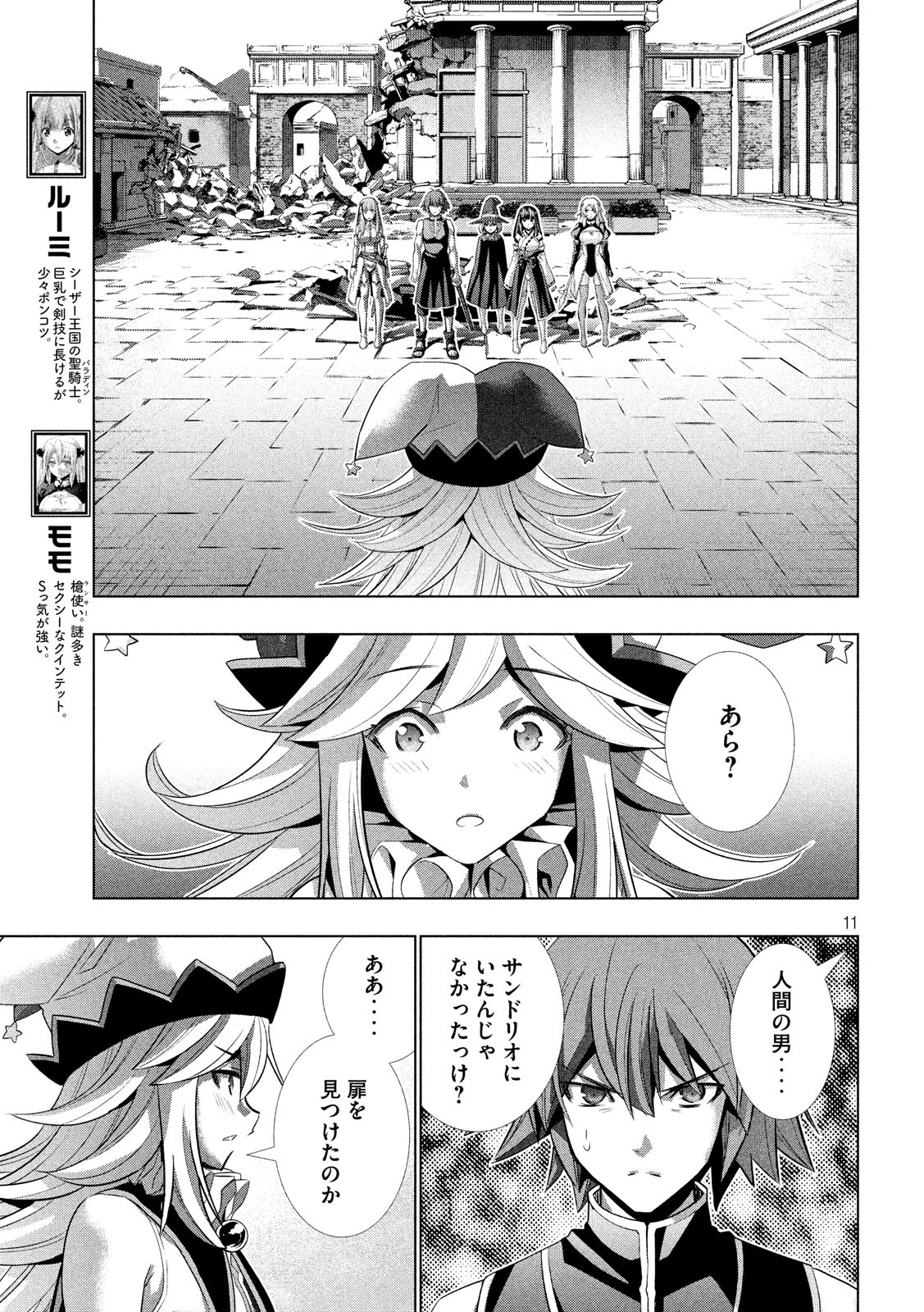 パラレルパラダイス - 第90話 - Page 11