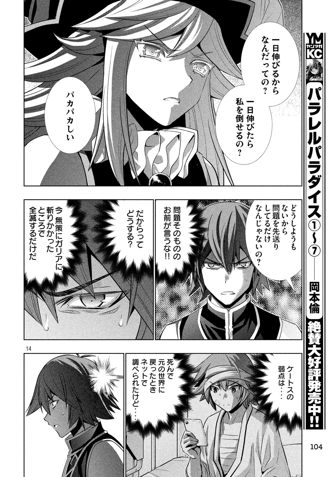 パラレルパラダイス - 第90話 - Page 14