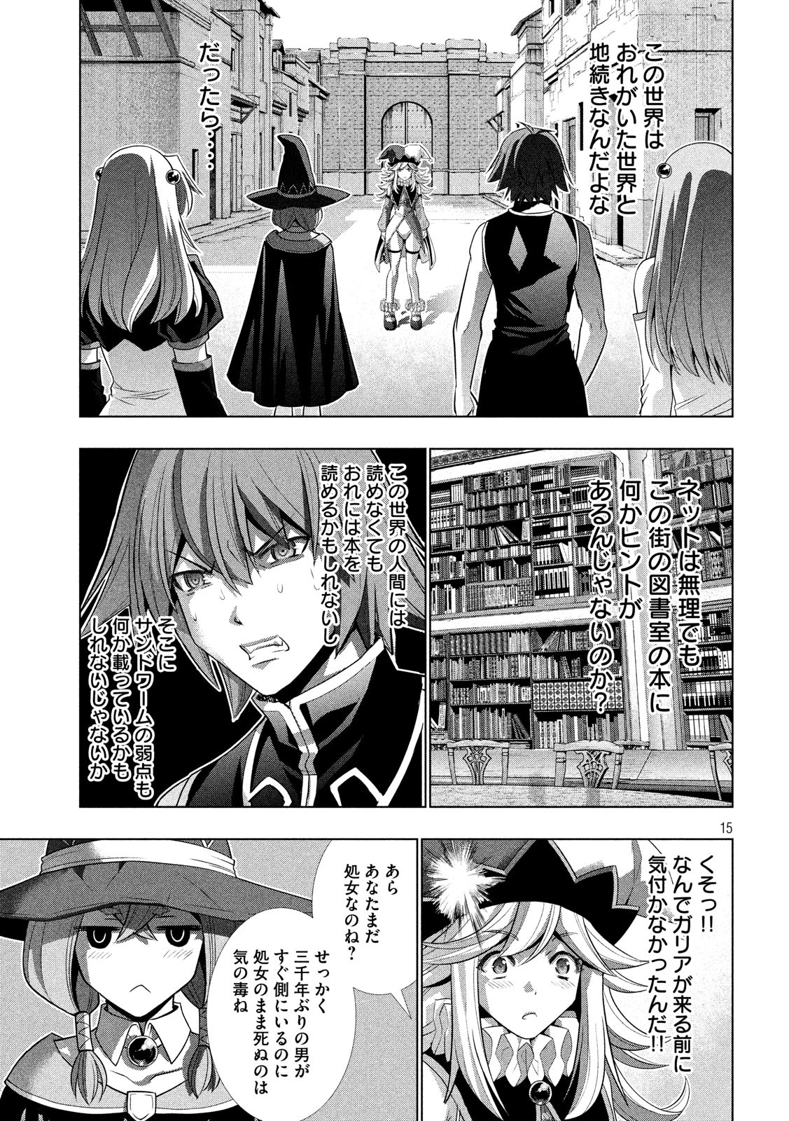 パラレルパラダイス - 第90話 - Page 15