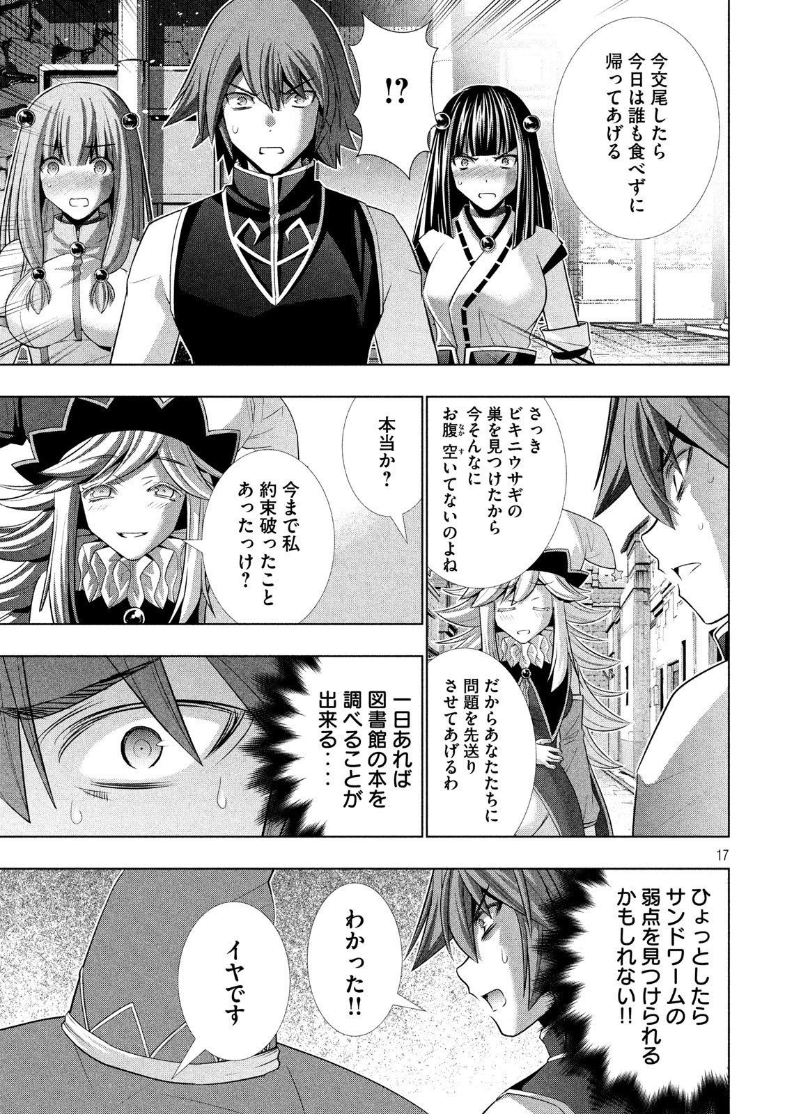 パラレルパラダイス - 第90話 - Page 17