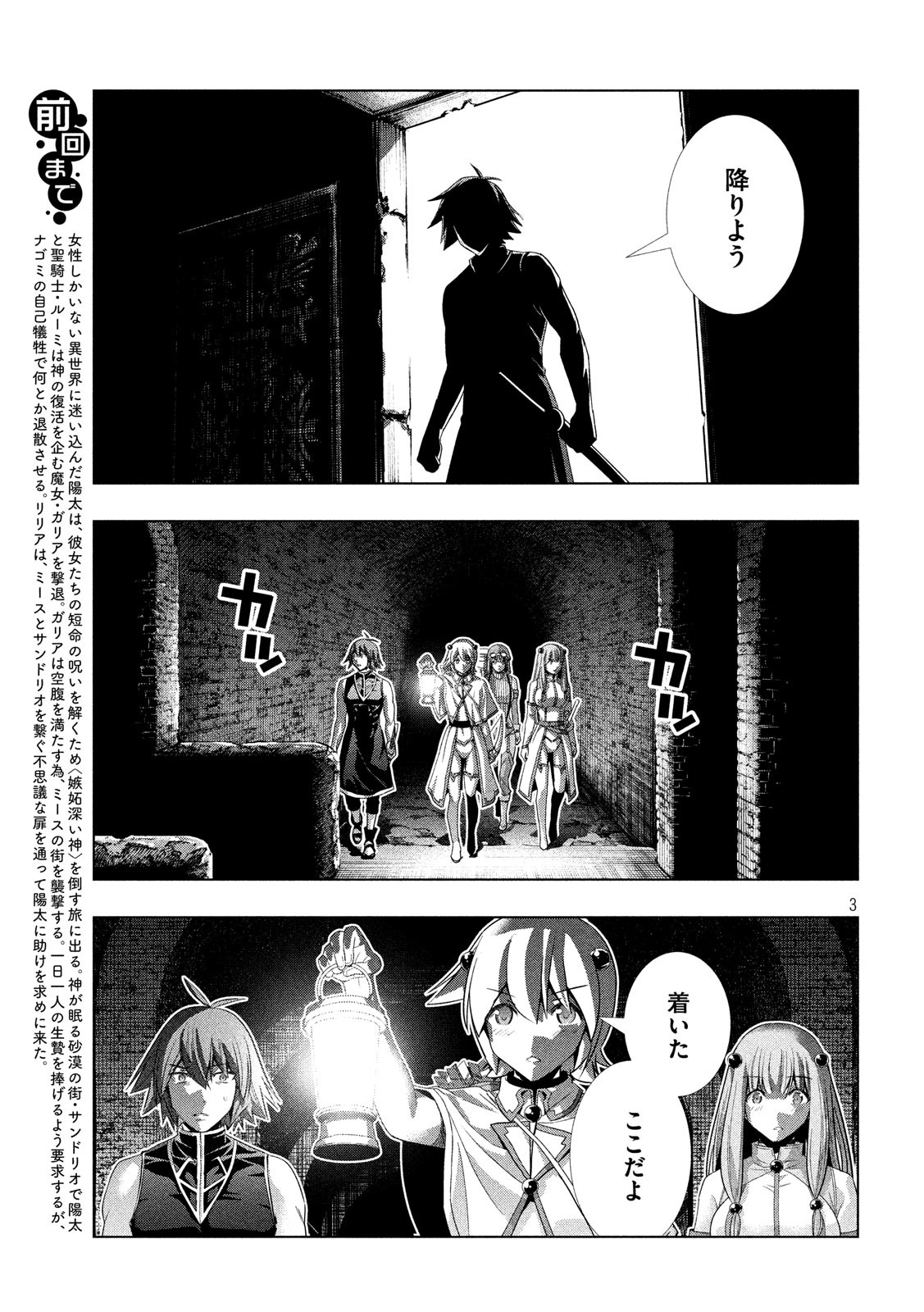 パラレルパラダイス - 第89話 - Page 3