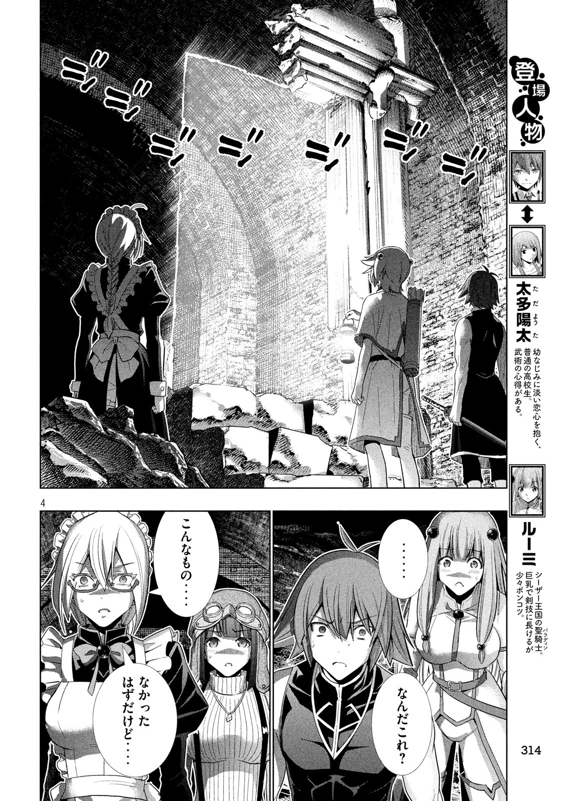 パラレルパラダイス - 第89話 - Page 4