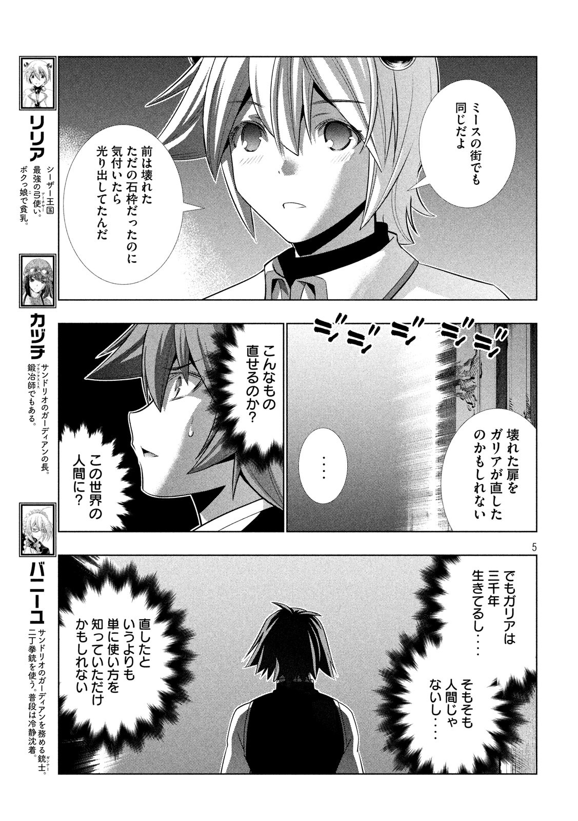 パラレルパラダイス - 第89話 - Page 5