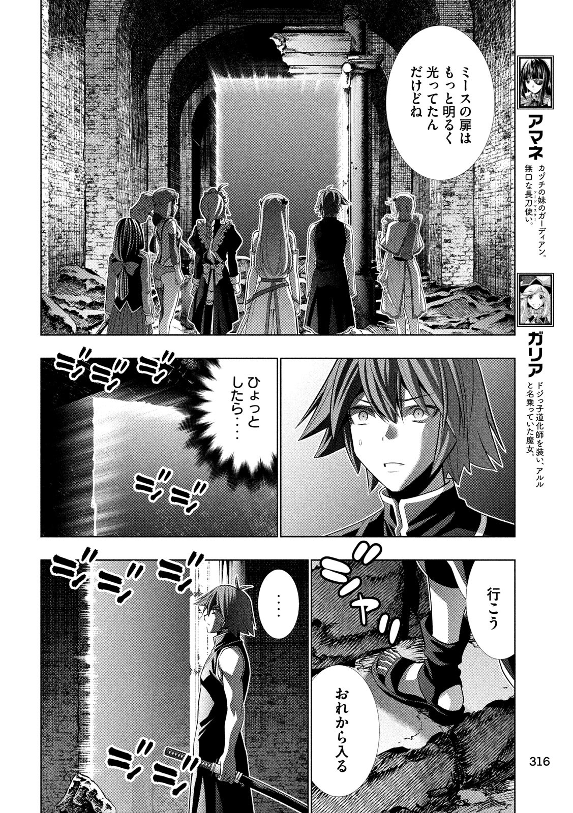 パラレルパラダイス - 第89話 - Page 6