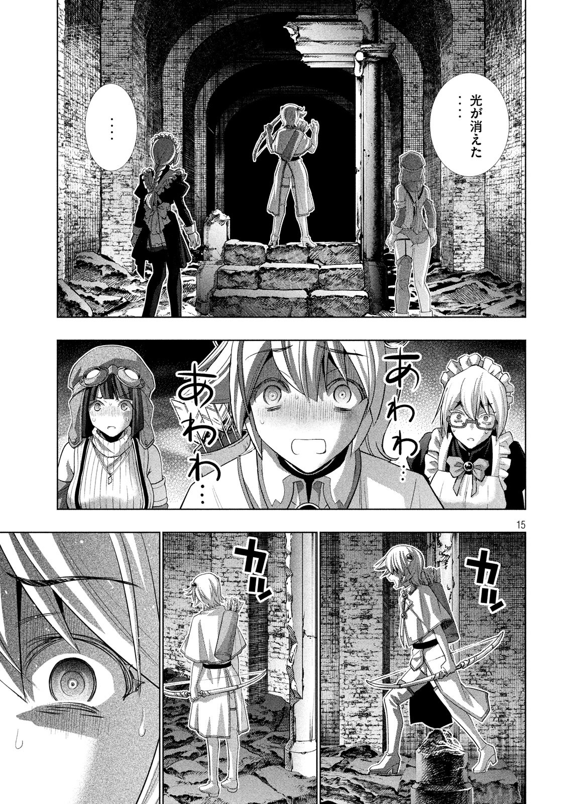 パラレルパラダイス - 第89話 - Page 15