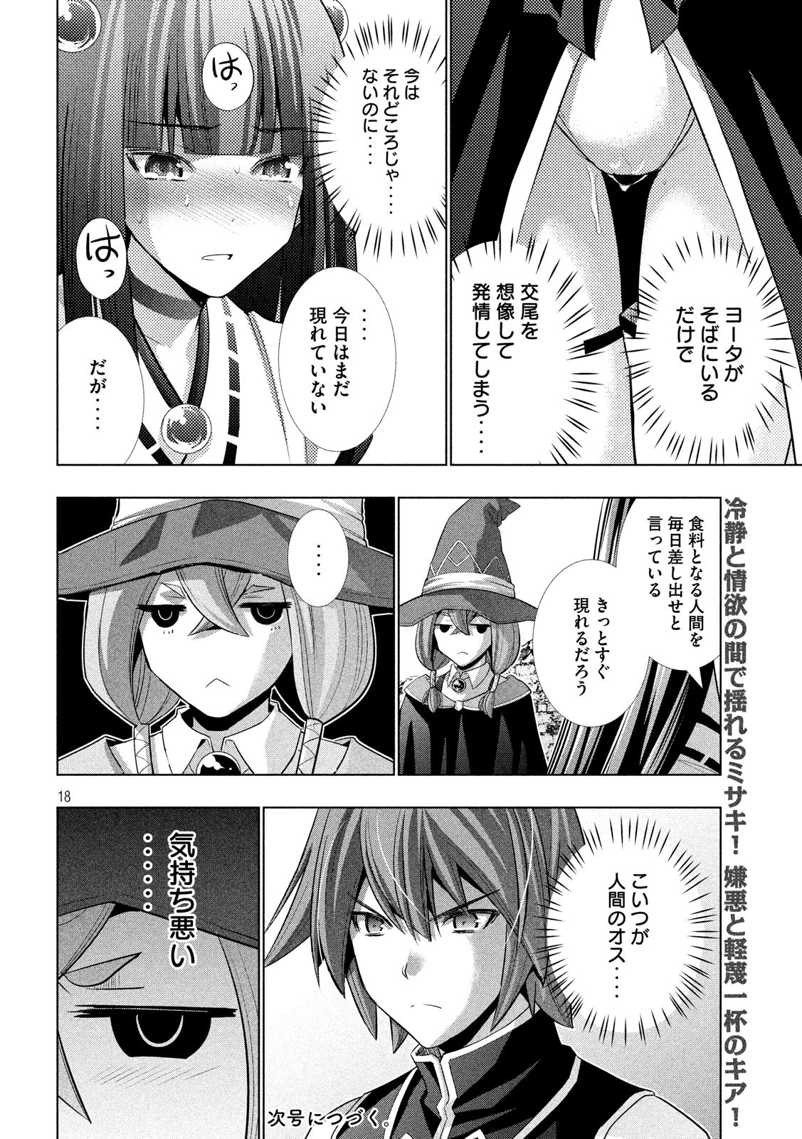 パラレルパラダイス - 第89話 - Page 18