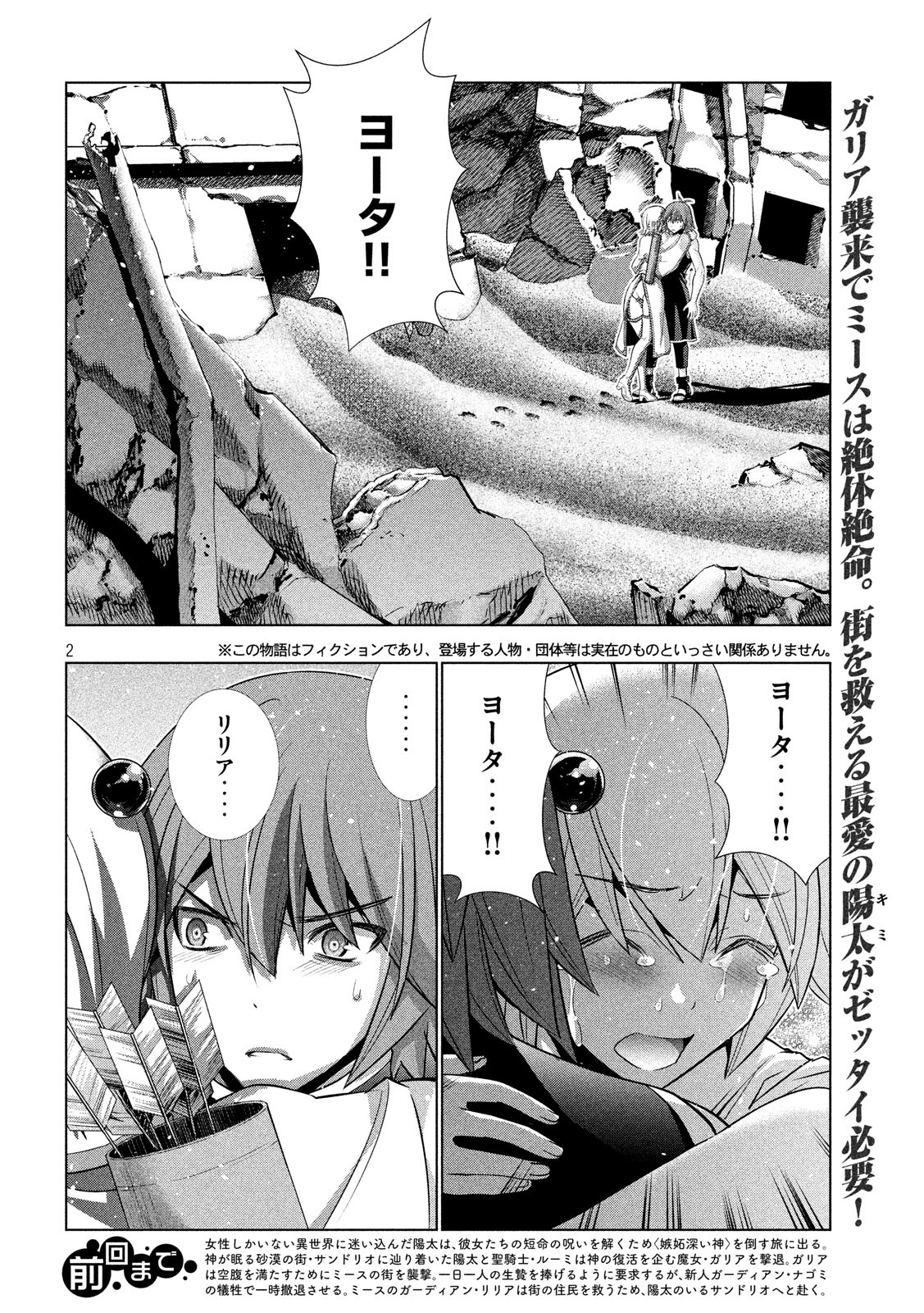 パラレルパラダイス - 第88話 - Page 2