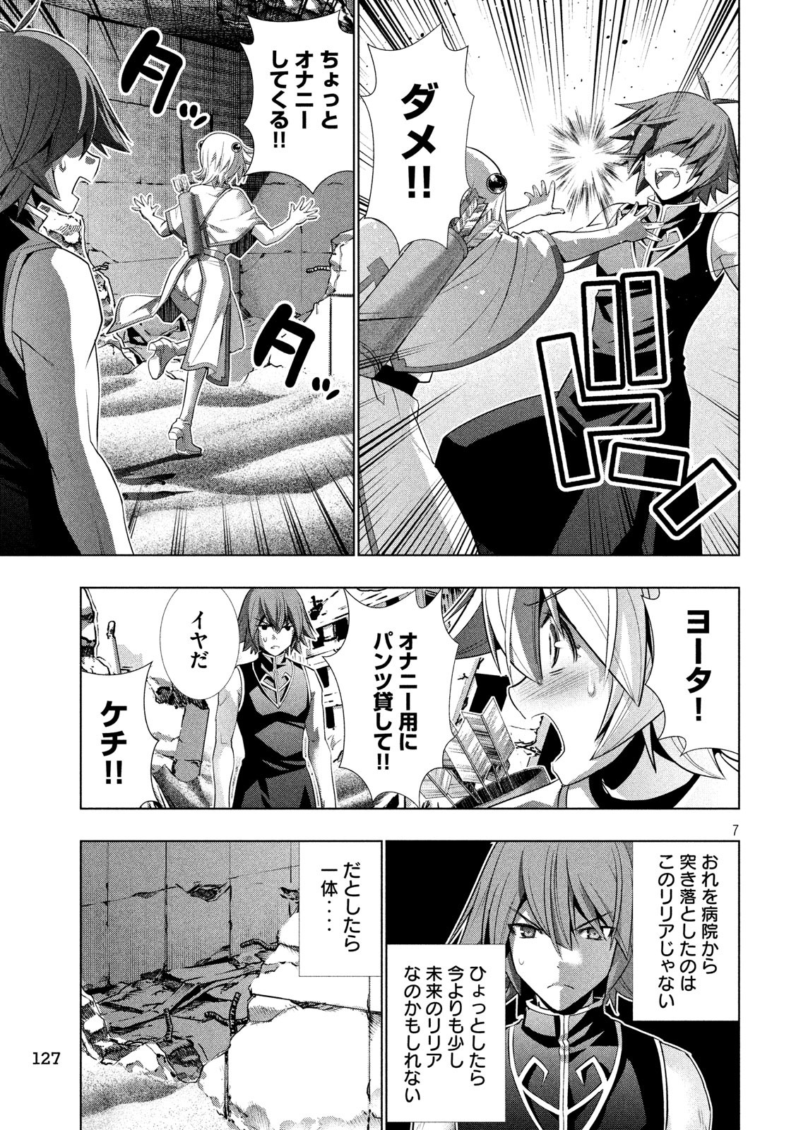 パラレルパラダイス - 第88話 - Page 7