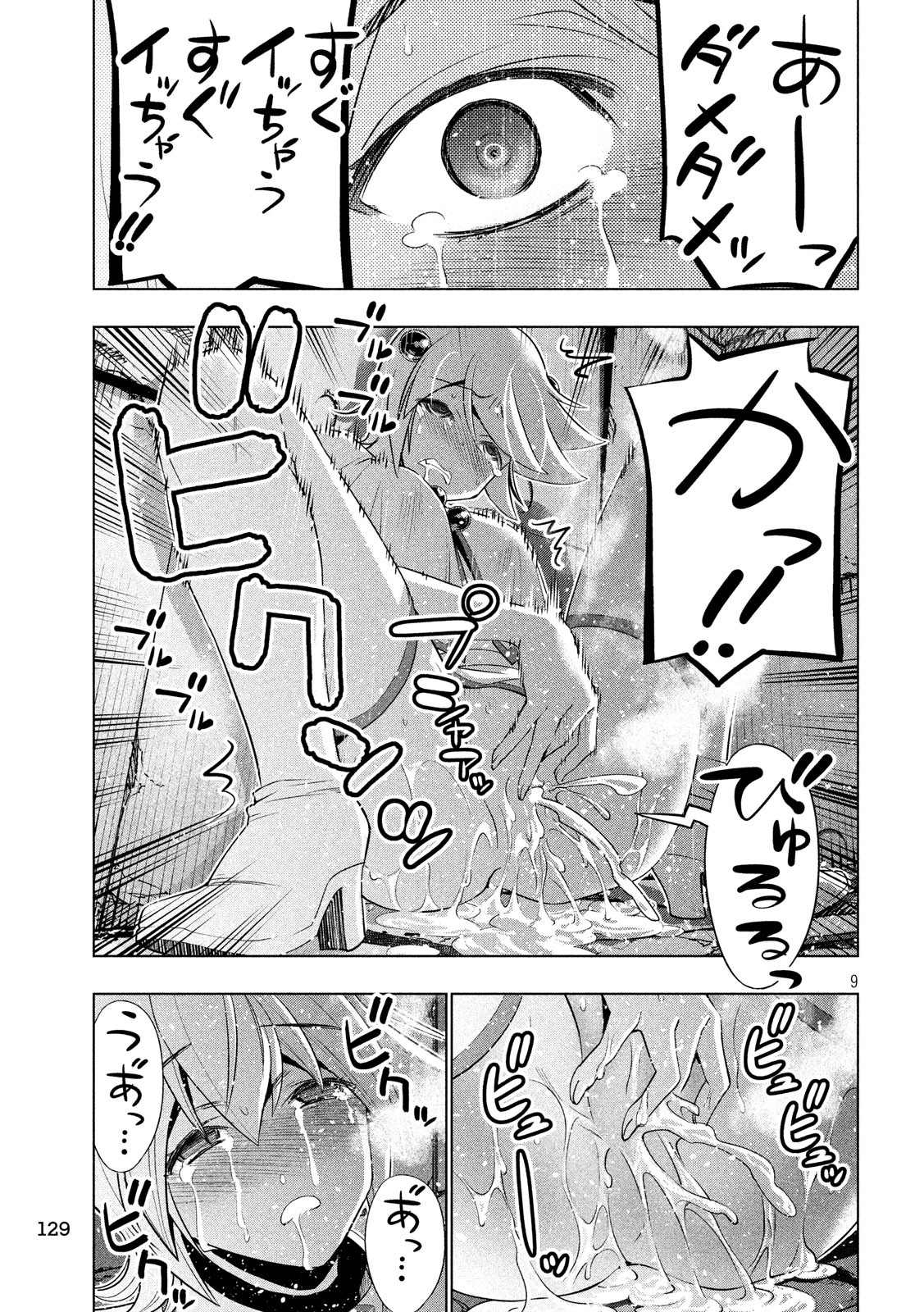 パラレルパラダイス - 第88話 - Page 9