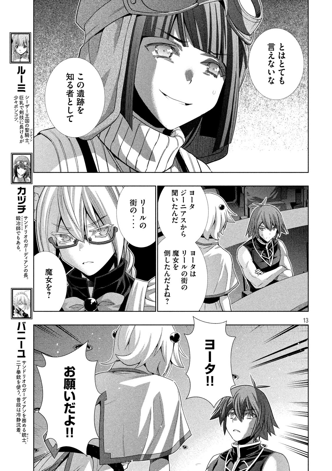 パラレルパラダイス - 第88話 - Page 13