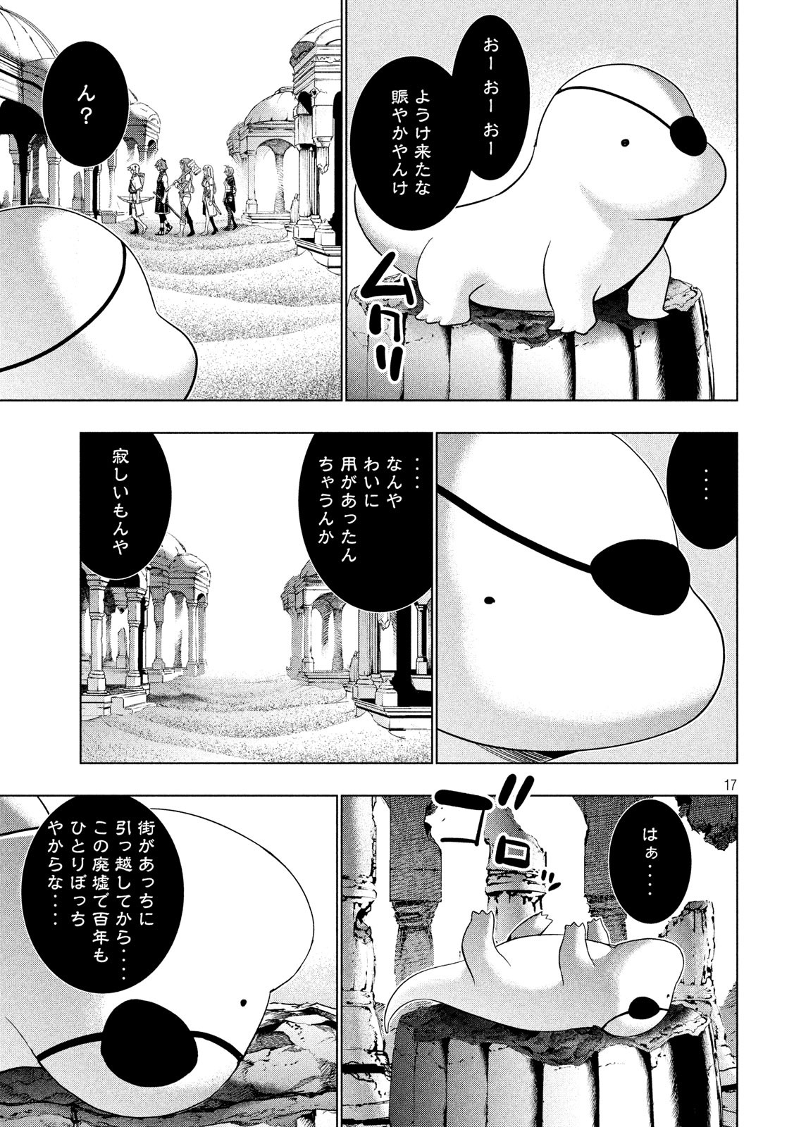 パラレルパラダイス - 第88話 - Page 17