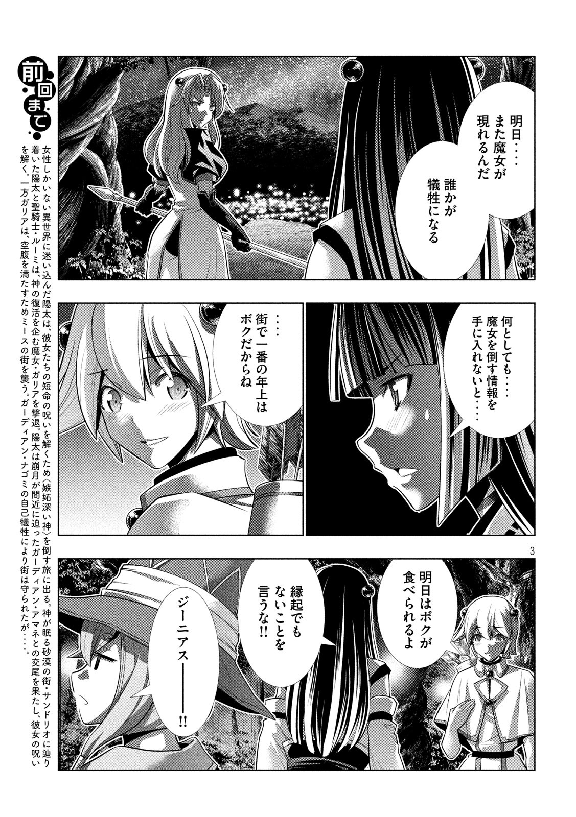 パラレルパラダイス - 第87話 - Page 3