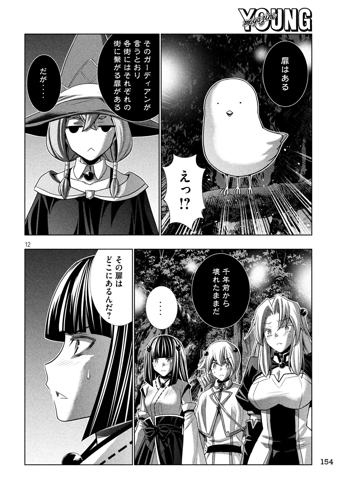 パラレルパラダイス - 第87話 - Page 12