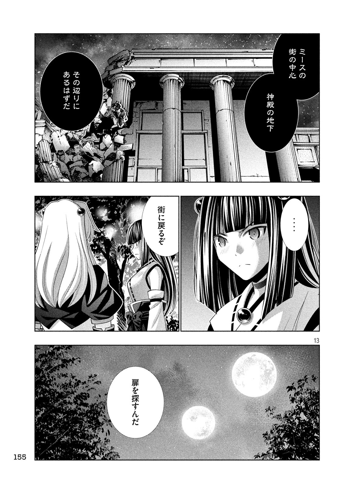 パラレルパラダイス - 第87話 - Page 13