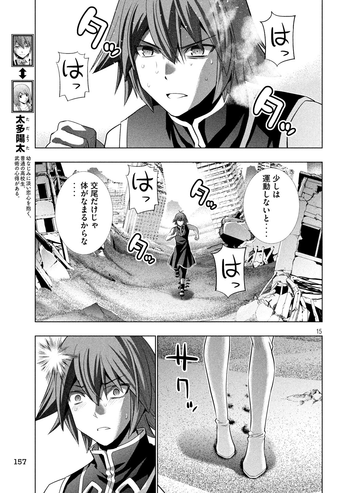 パラレルパラダイス - 第87話 - Page 15