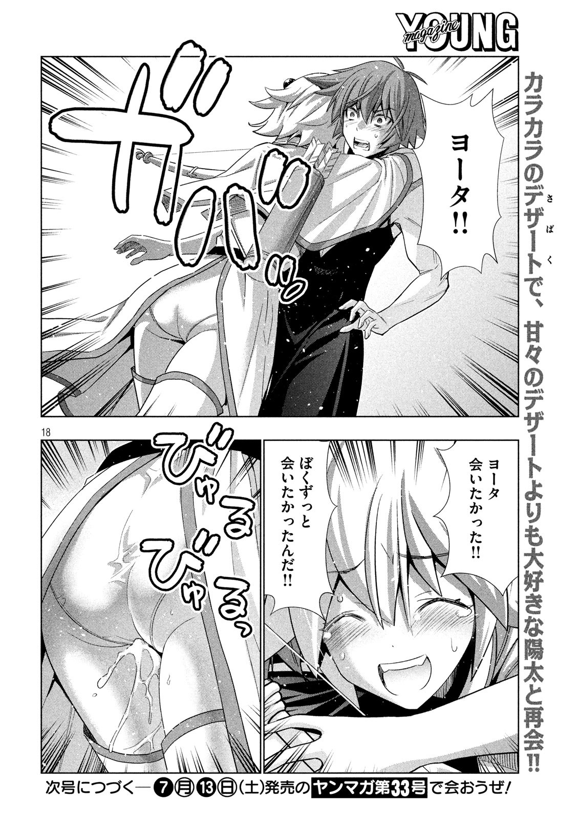 パラレルパラダイス - 第87話 - Page 18