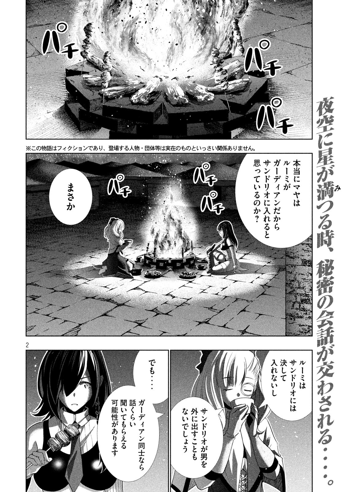 パラレルパラダイス - 第66話 - Page 2