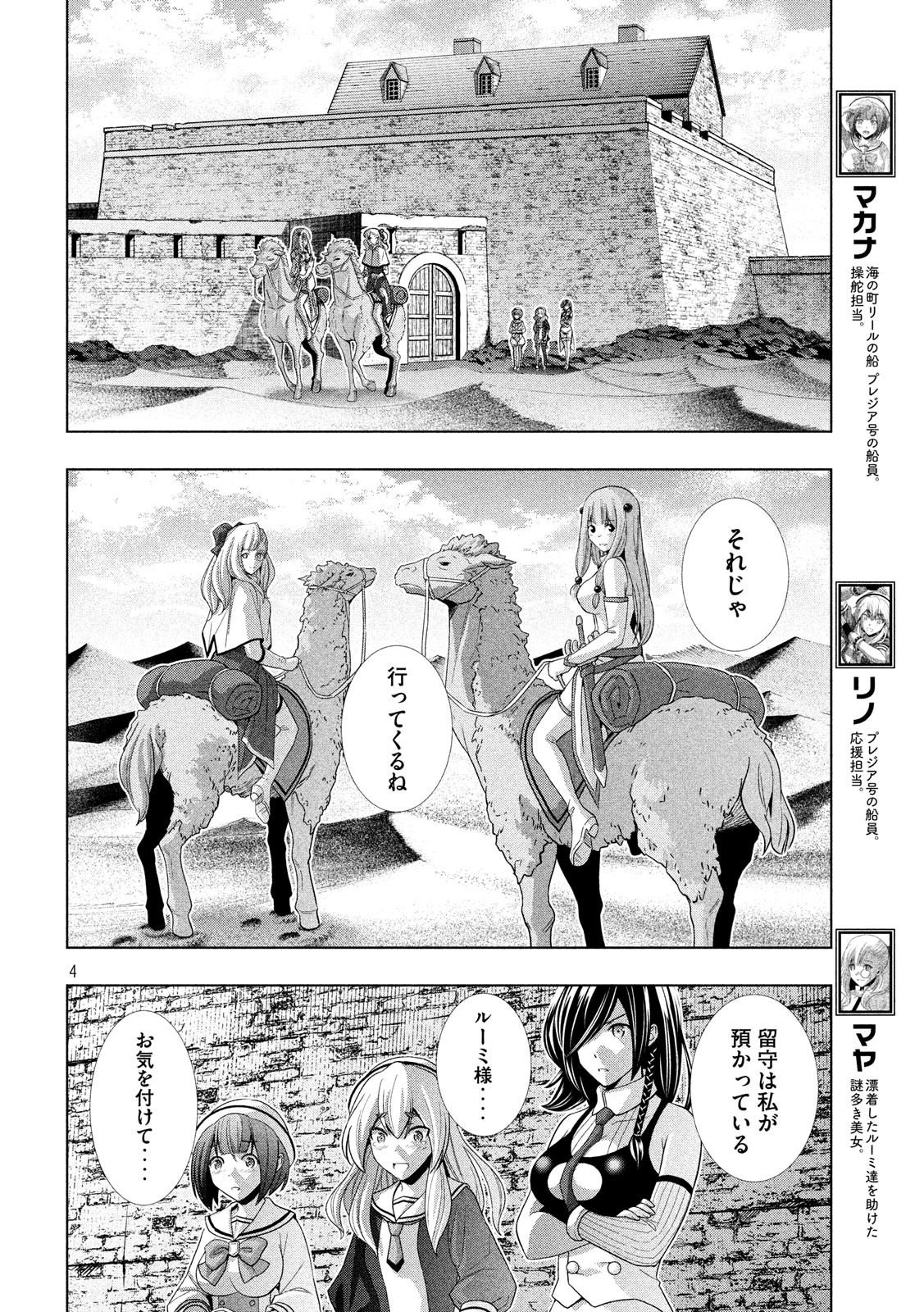 パラレルパラダイス - 第66話 - Page 4