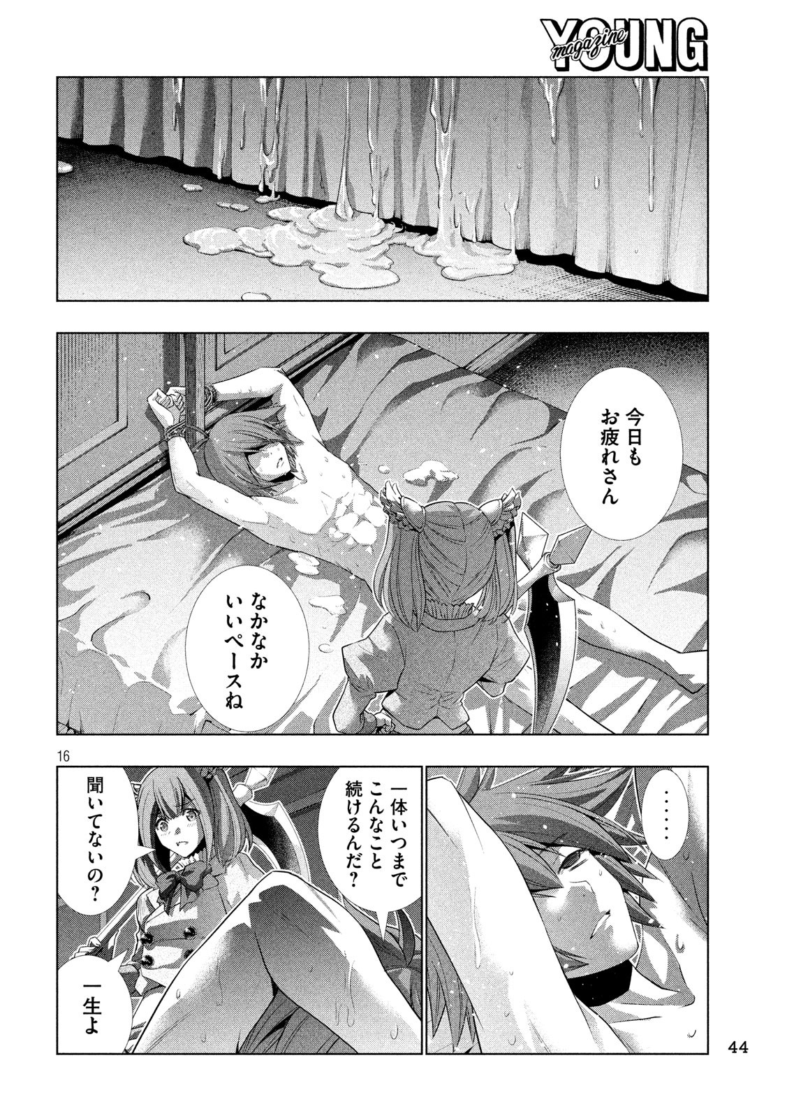 パラレルパラダイス - 第66話 - Page 16