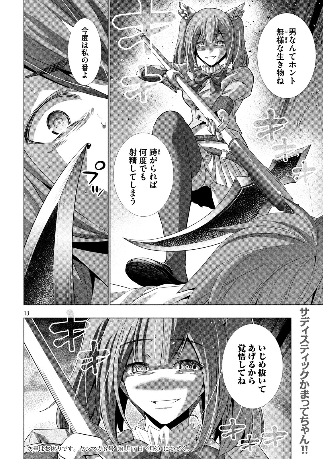 パラレルパラダイス - 第66話 - Page 18