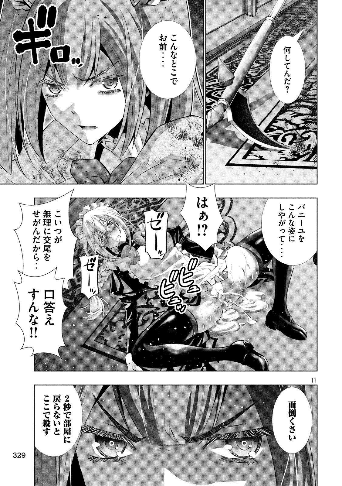 パラレルパラダイス - 第65話 - Page 11