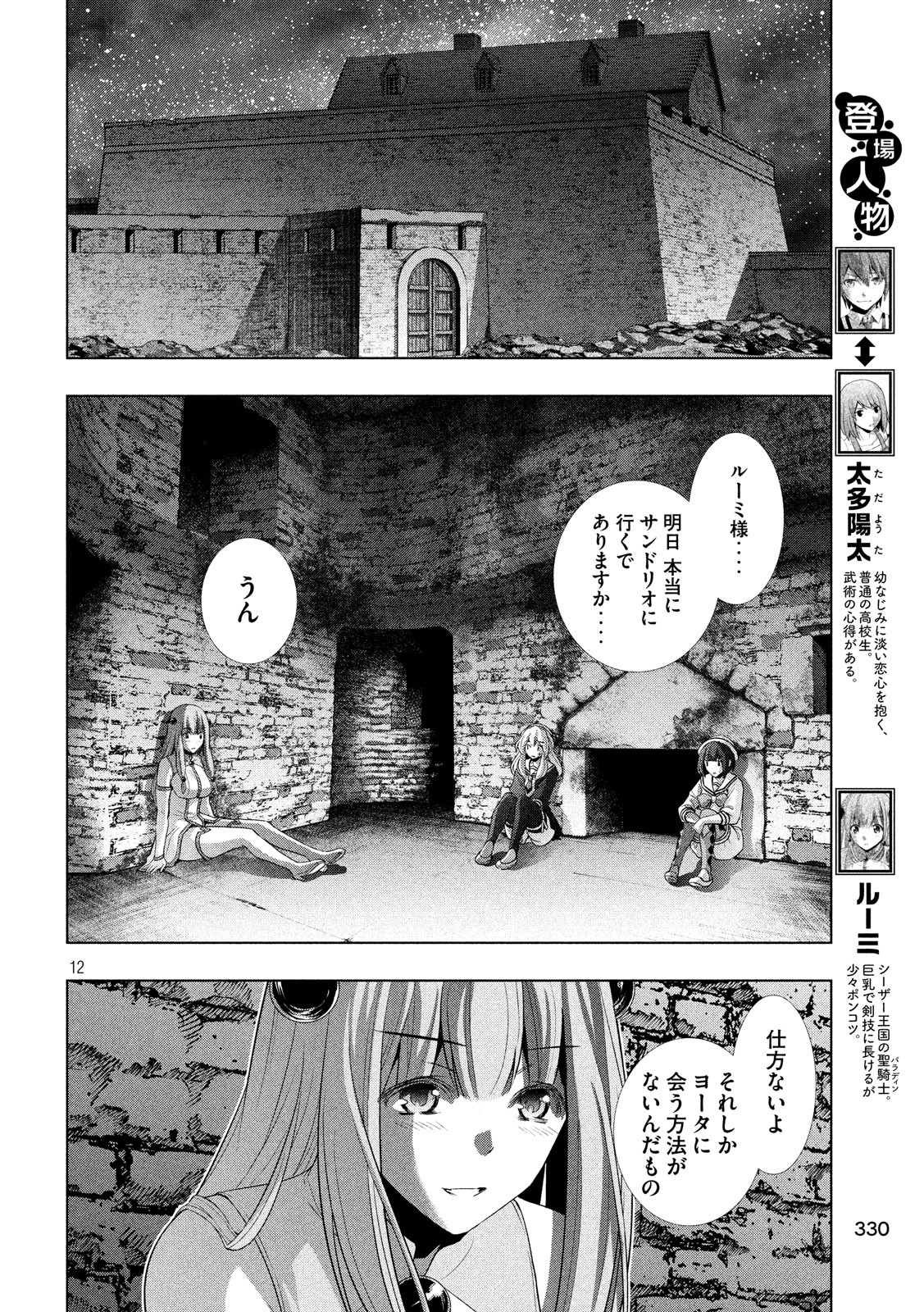 パラレルパラダイス - 第65話 - Page 12