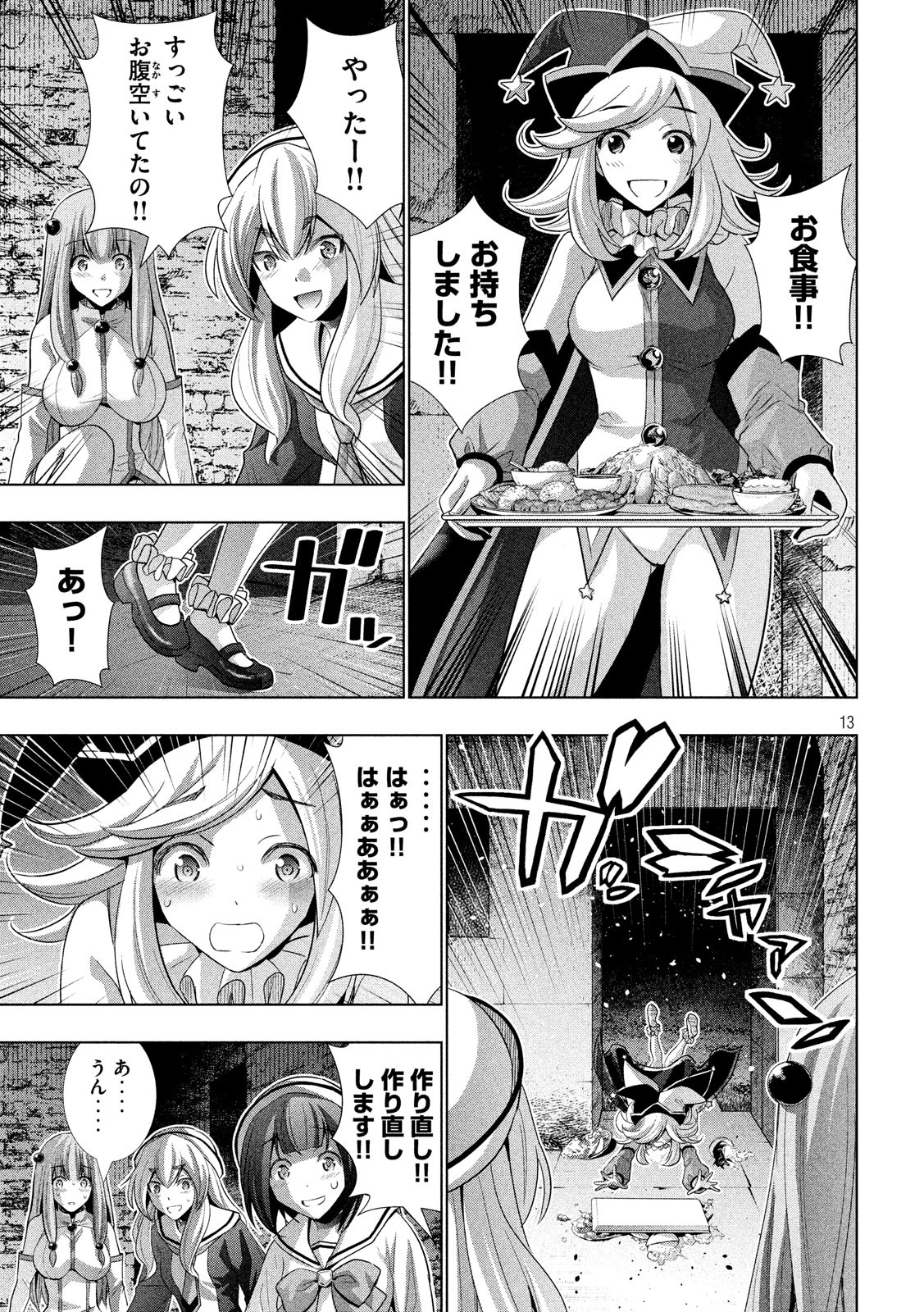 パラレルパラダイス - 第65話 - Page 13