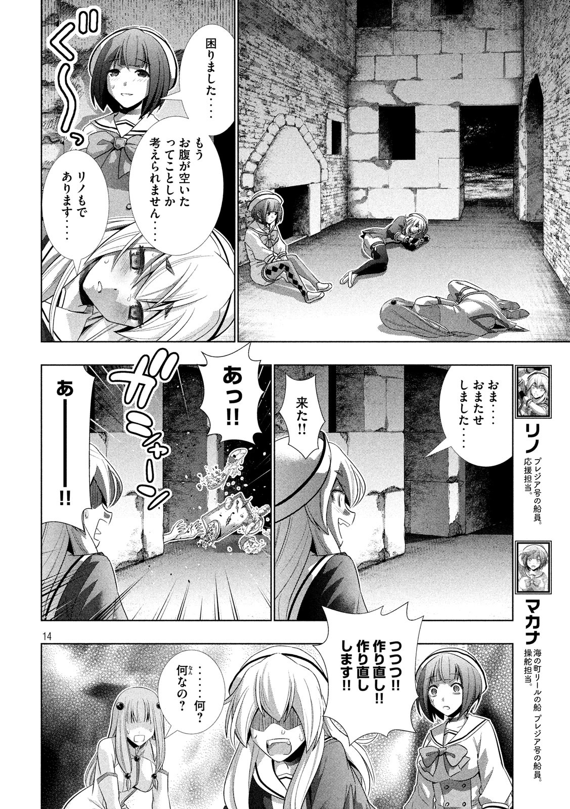 パラレルパラダイス - 第65話 - Page 14