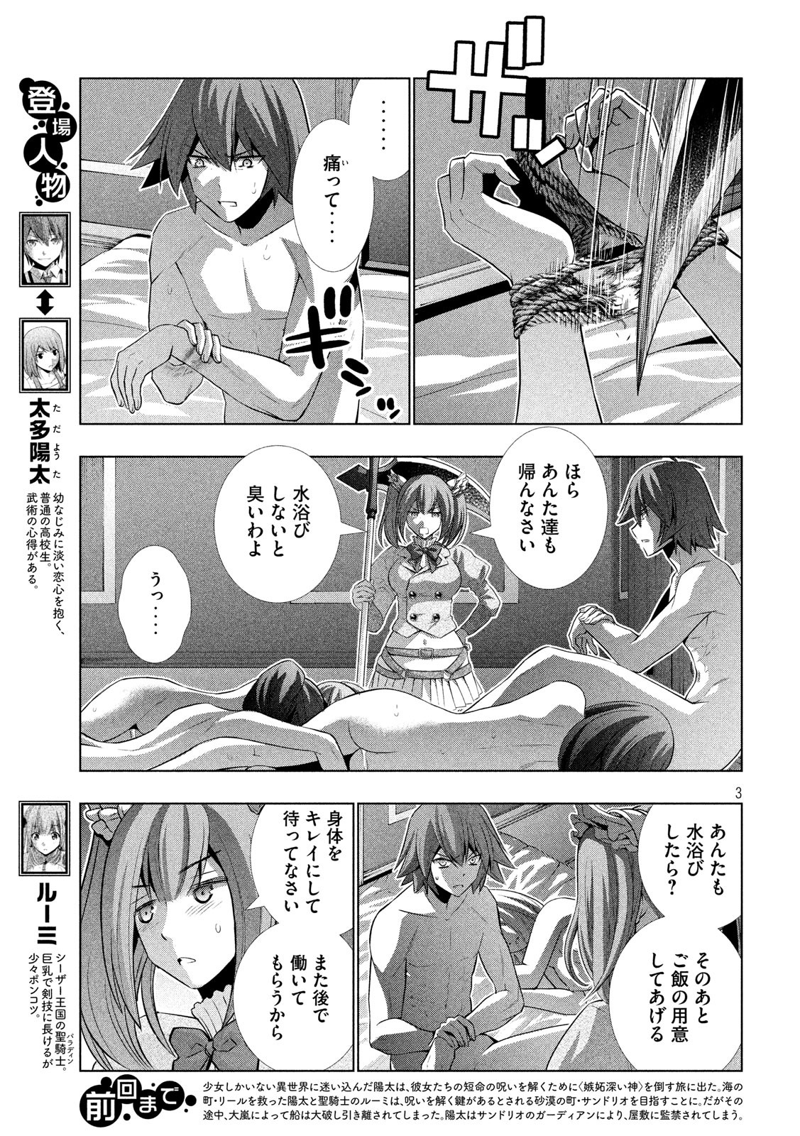 パラレルパラダイス - 第64話 - Page 3